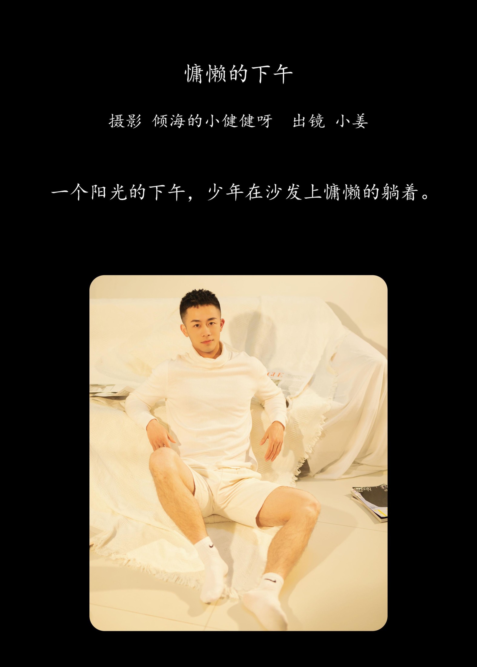 图片[2]-小姜 – 《慵懒的下午》[25P]-COS写真在线网