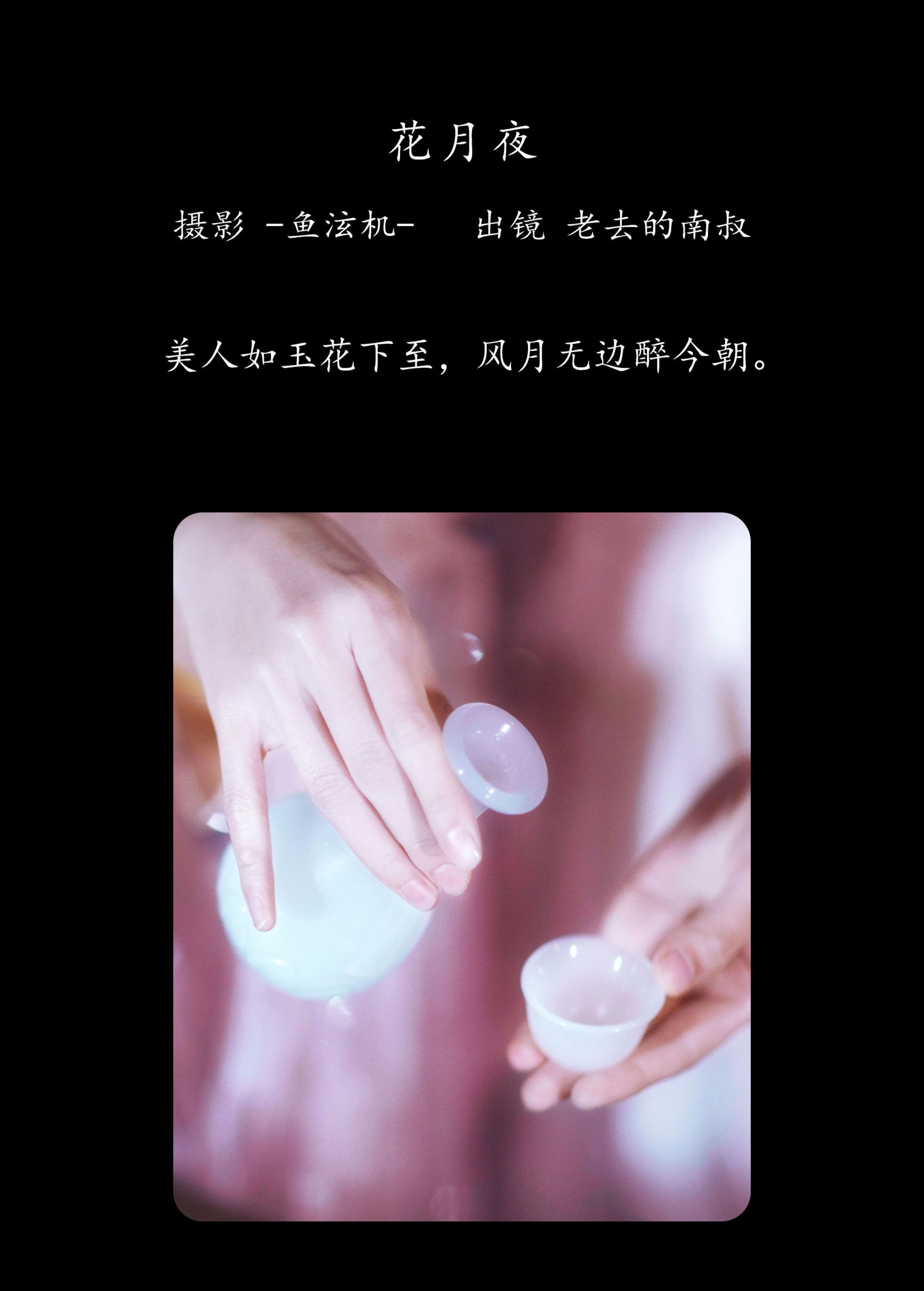 图片[2]-见南山 – 《花月夜》[24P]-COS写真在线网
