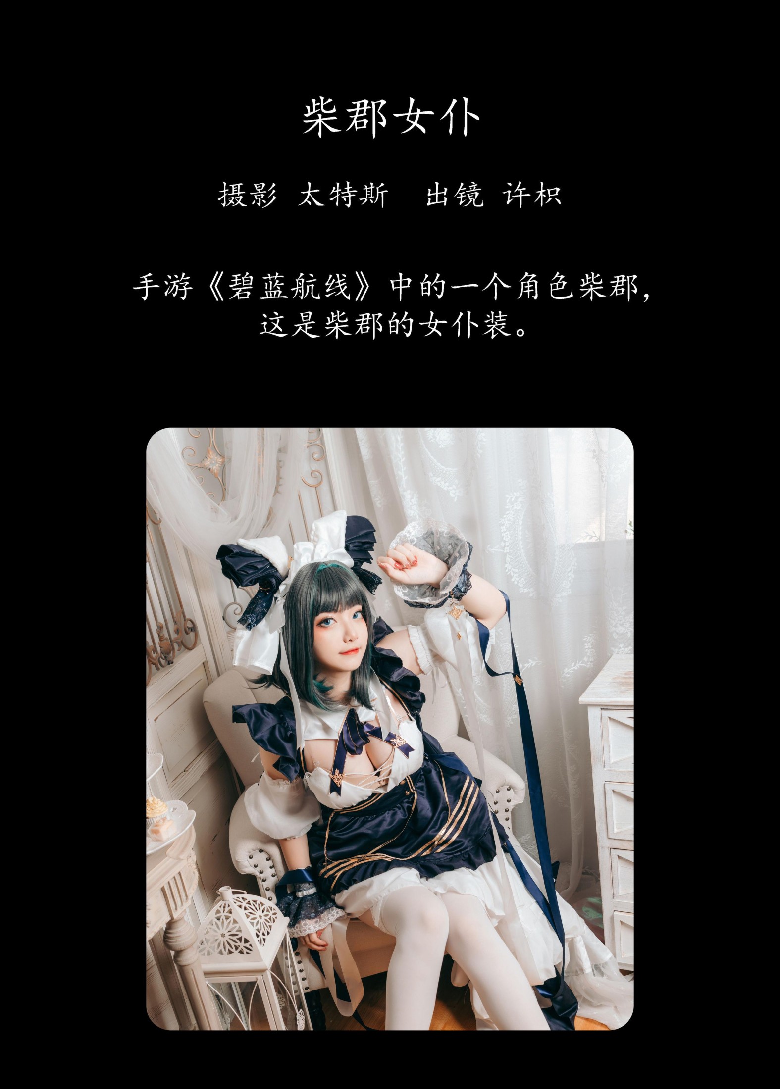 图片[2]-许枳 – 《柴郡女仆》[23P]-COS写真在线网