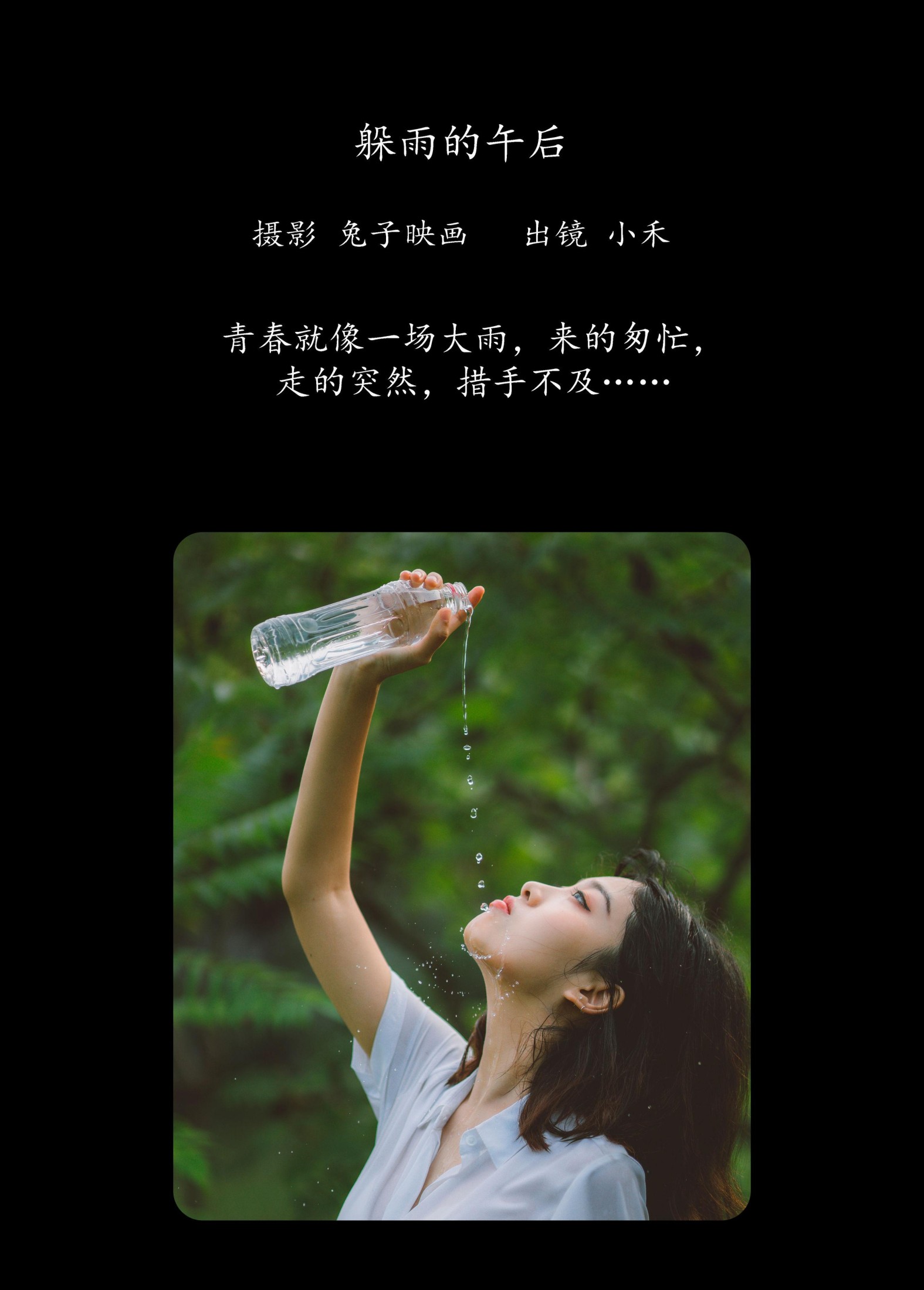 图片[2]-小禾 – 《躲雨的午后》[29P]-COS写真在线网