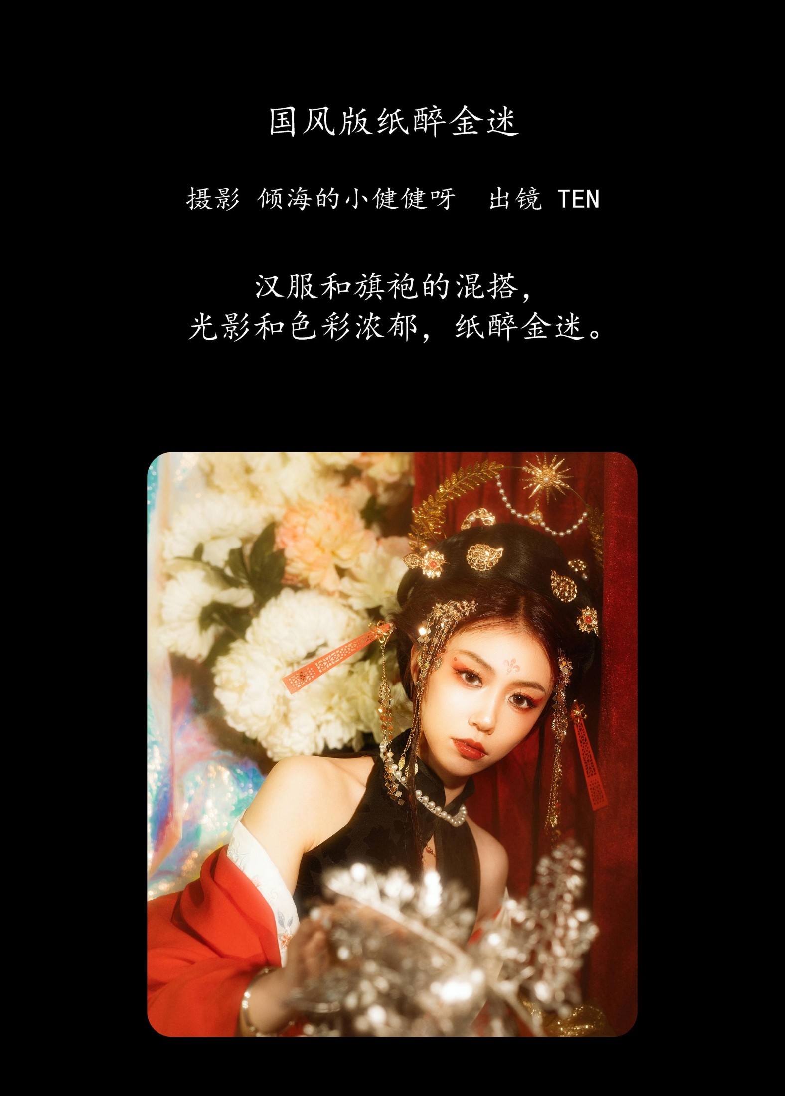 图片[2]-TEN – 《国风版纸醉金迷》[28P]-COS写真在线网