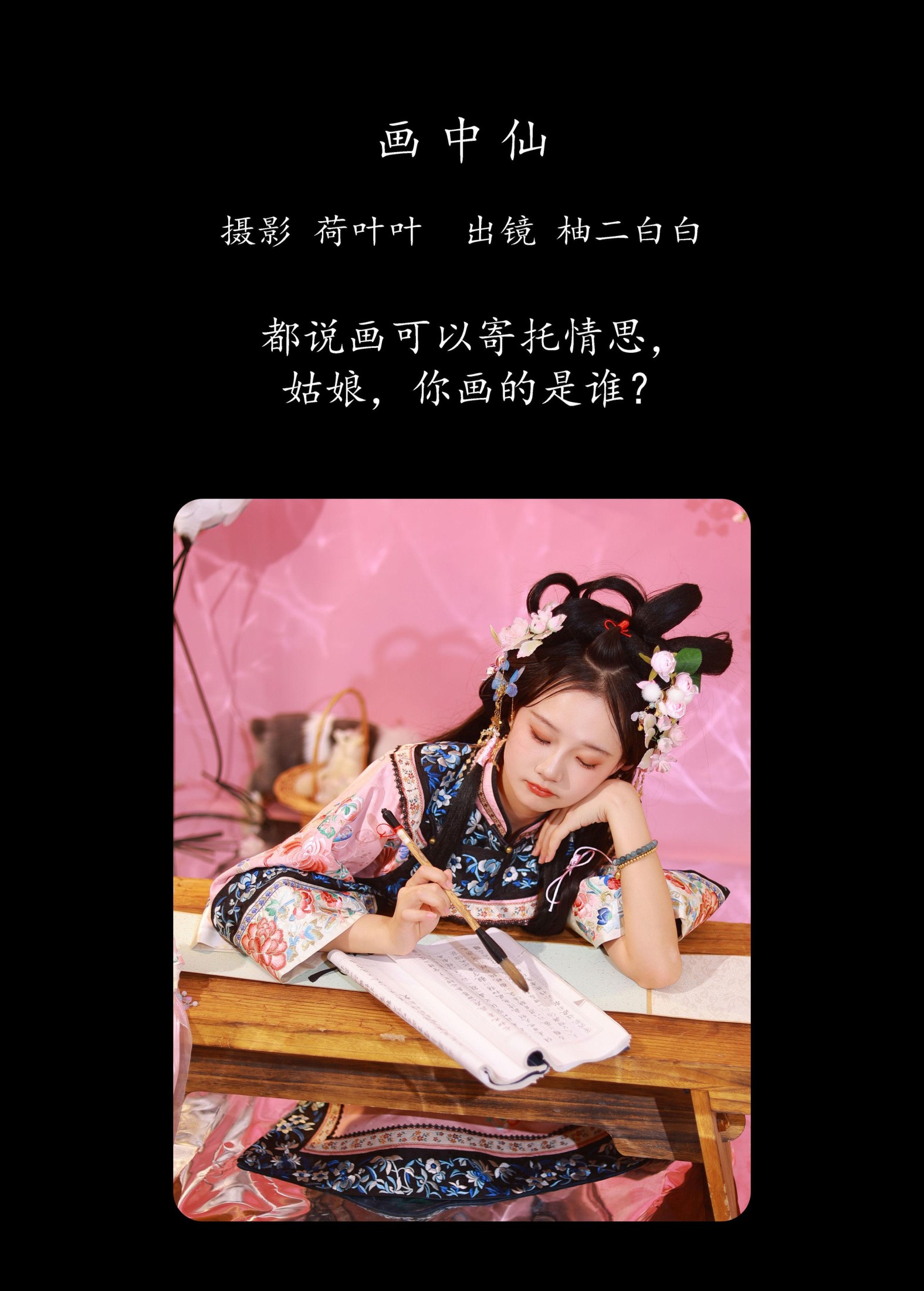 图片[2]-柚二白白 – 《画中仙》[34P]-COS写真在线网