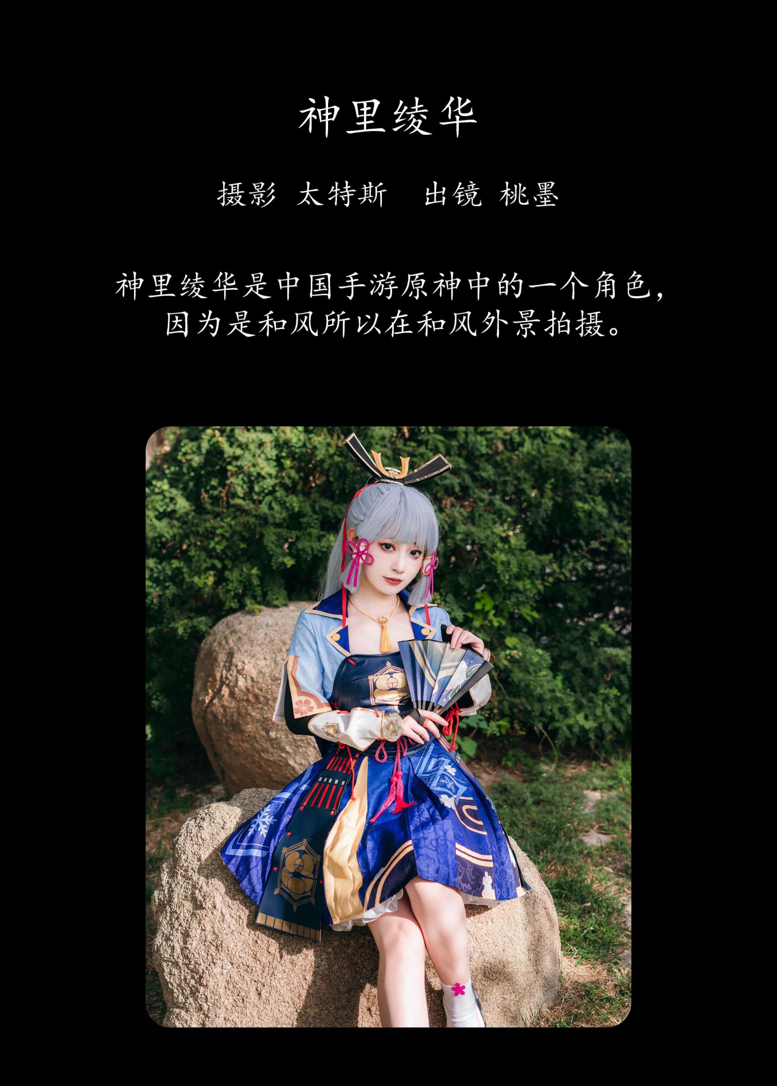 图片[2]-桃墨公子x – 《神里绫华》[24P]-COS写真在线网