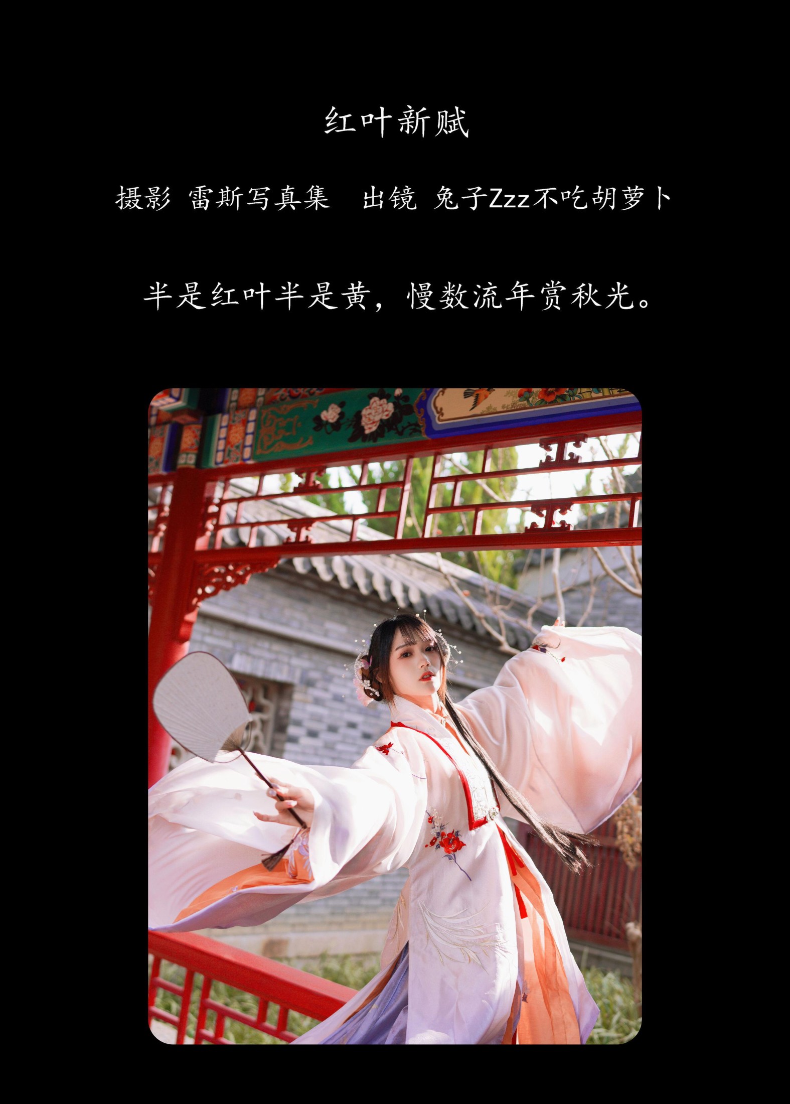 图片[2]-兔子Zzz不吃胡萝卜 – 《红叶新赋》[38P]-COS写真在线网