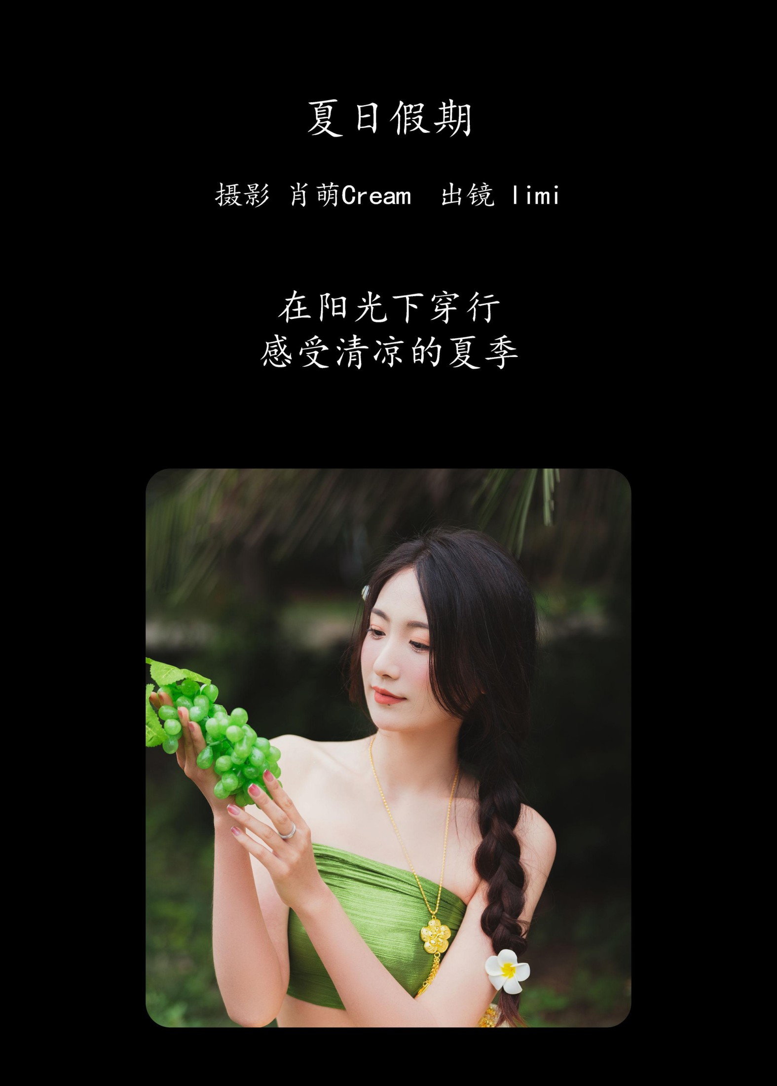 图片[2]-limi – 《夏日假期》[25P]-COS写真在线网