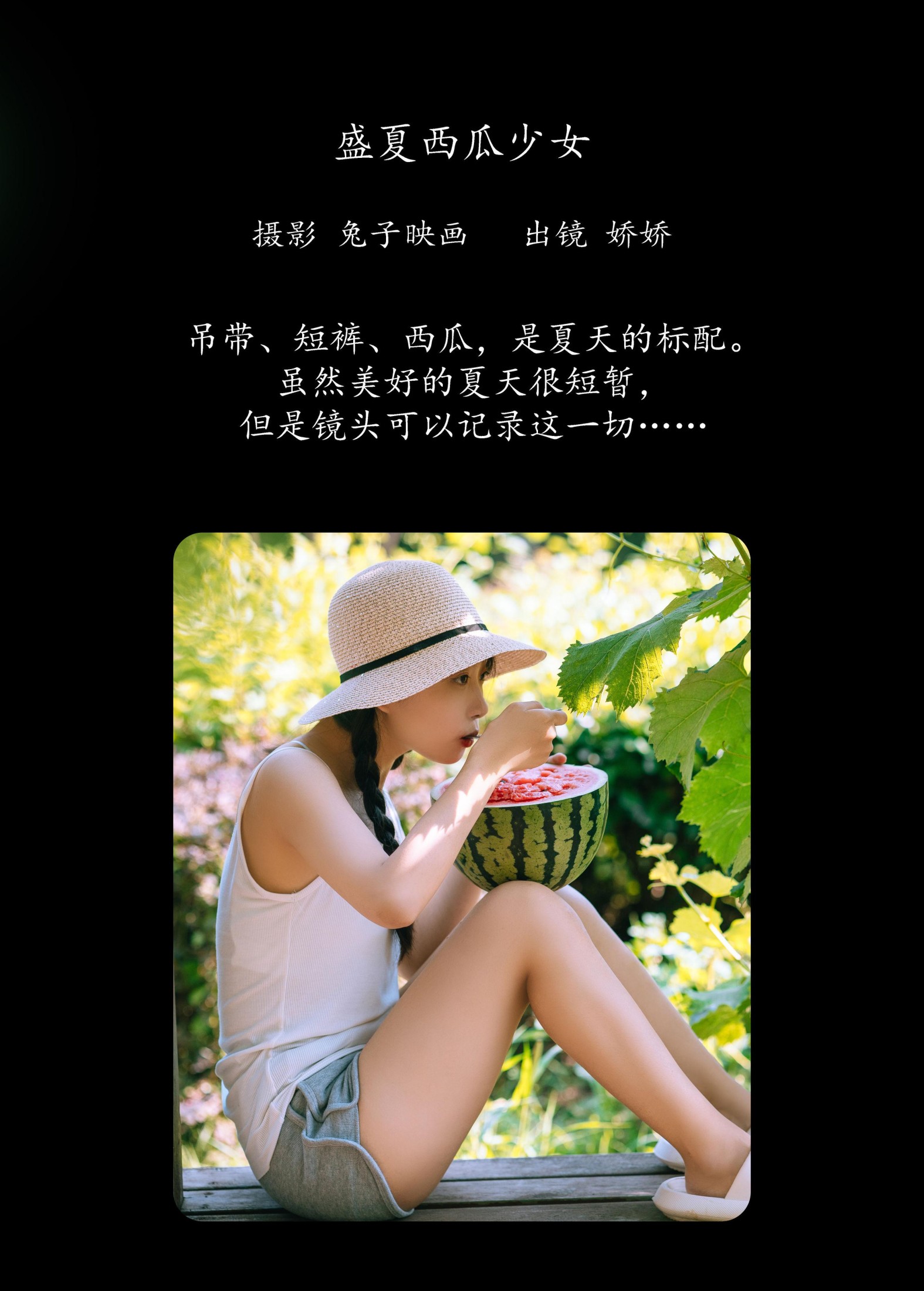 娇娇 – 《盛夏西瓜少女》[21P] - 秀人网免费无水印在线套图写真