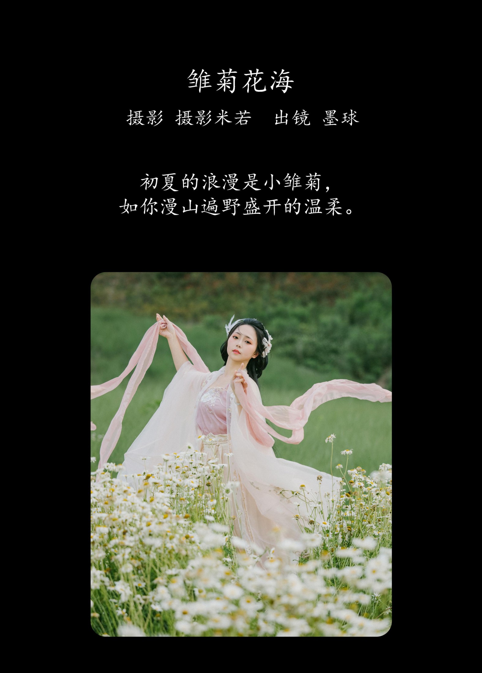图片[2]-阡墨红尘 – 《雏菊花海》[23P]-COS写真在线网