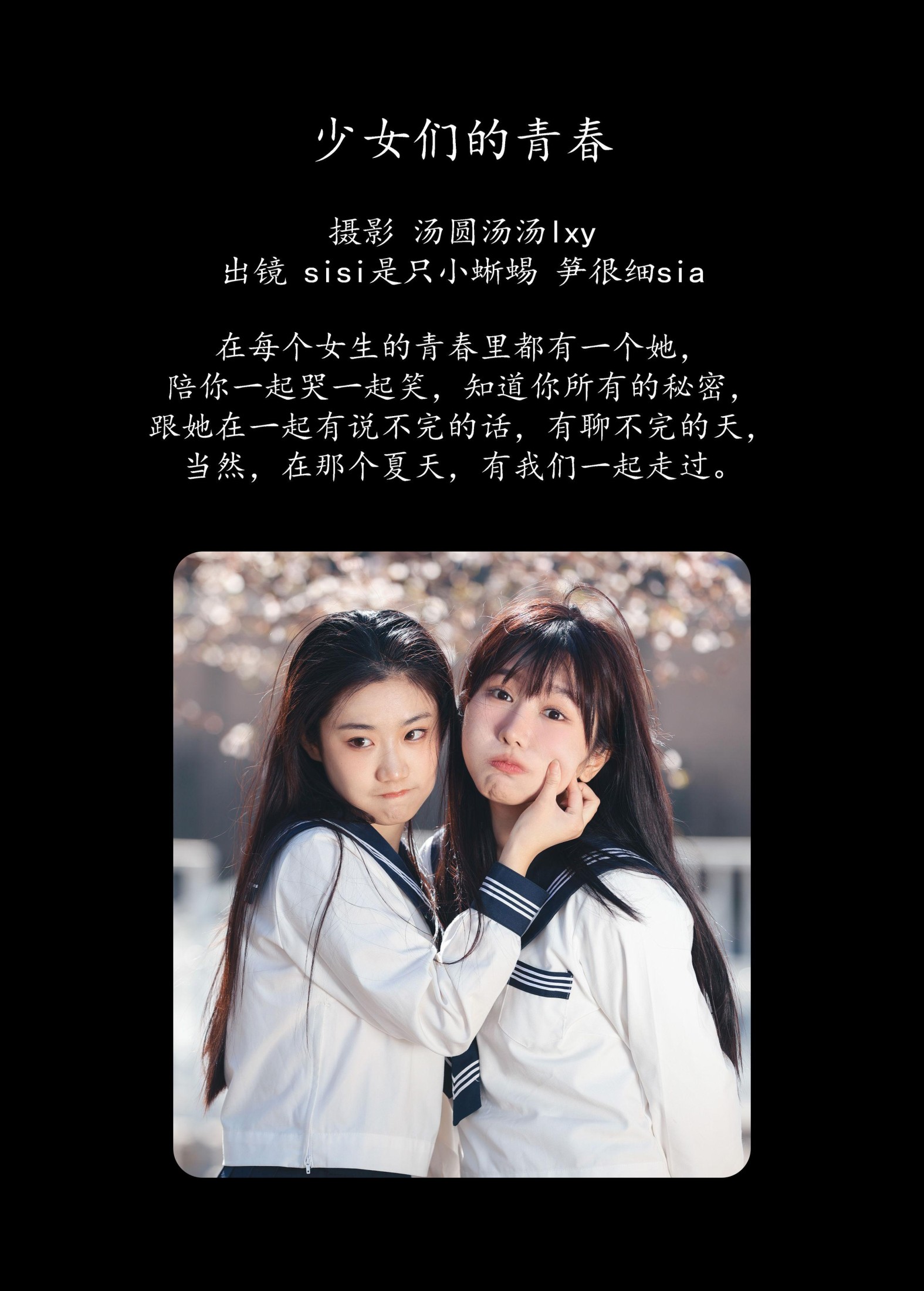 图片[2]-笋很细sia sisi是只小蜥蜴 – 《少女们的青春》[24P]-COS写真在线网