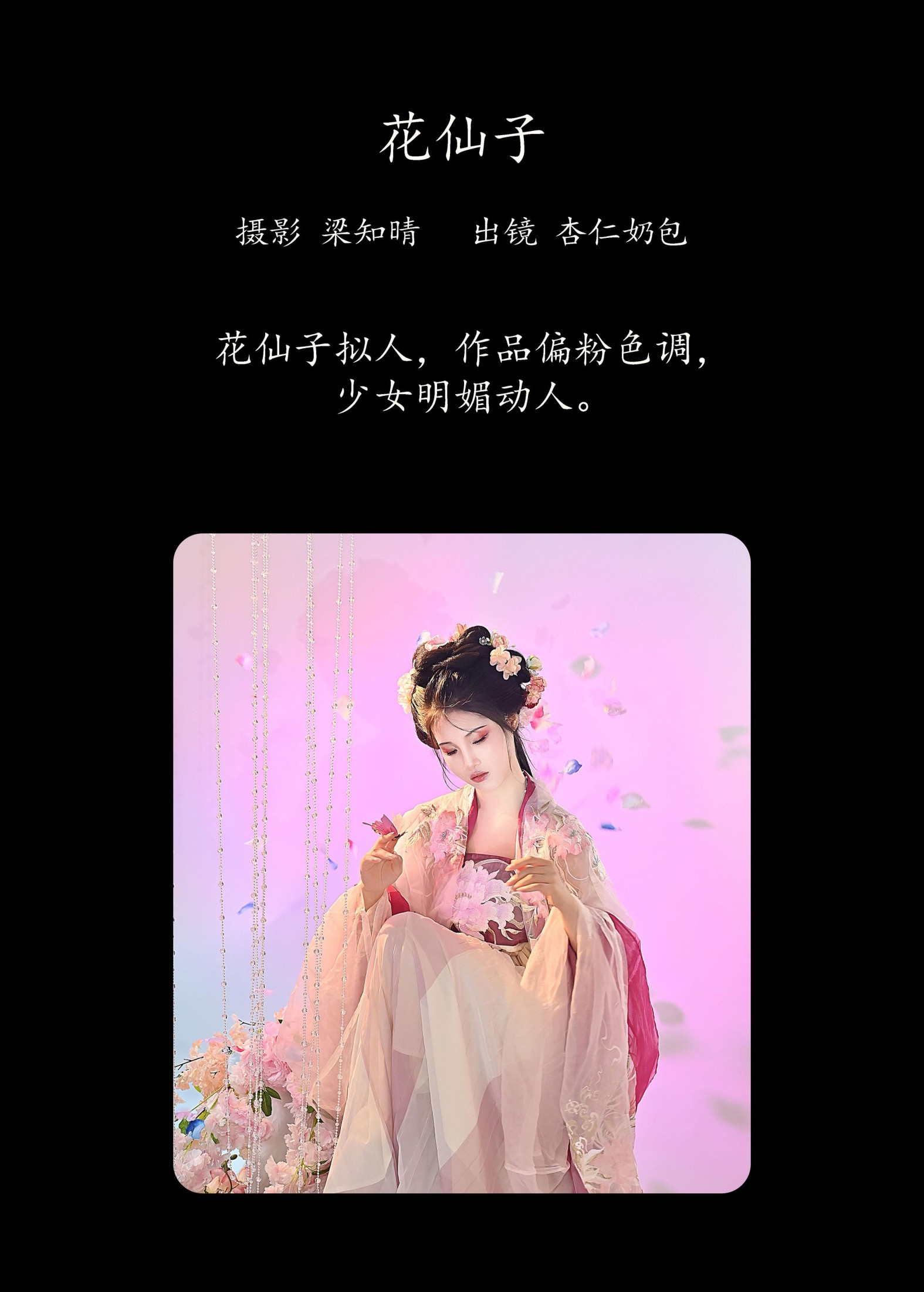 图片[2]-杏仁奶包 – 《花仙子》[21P]-COS写真在线网
