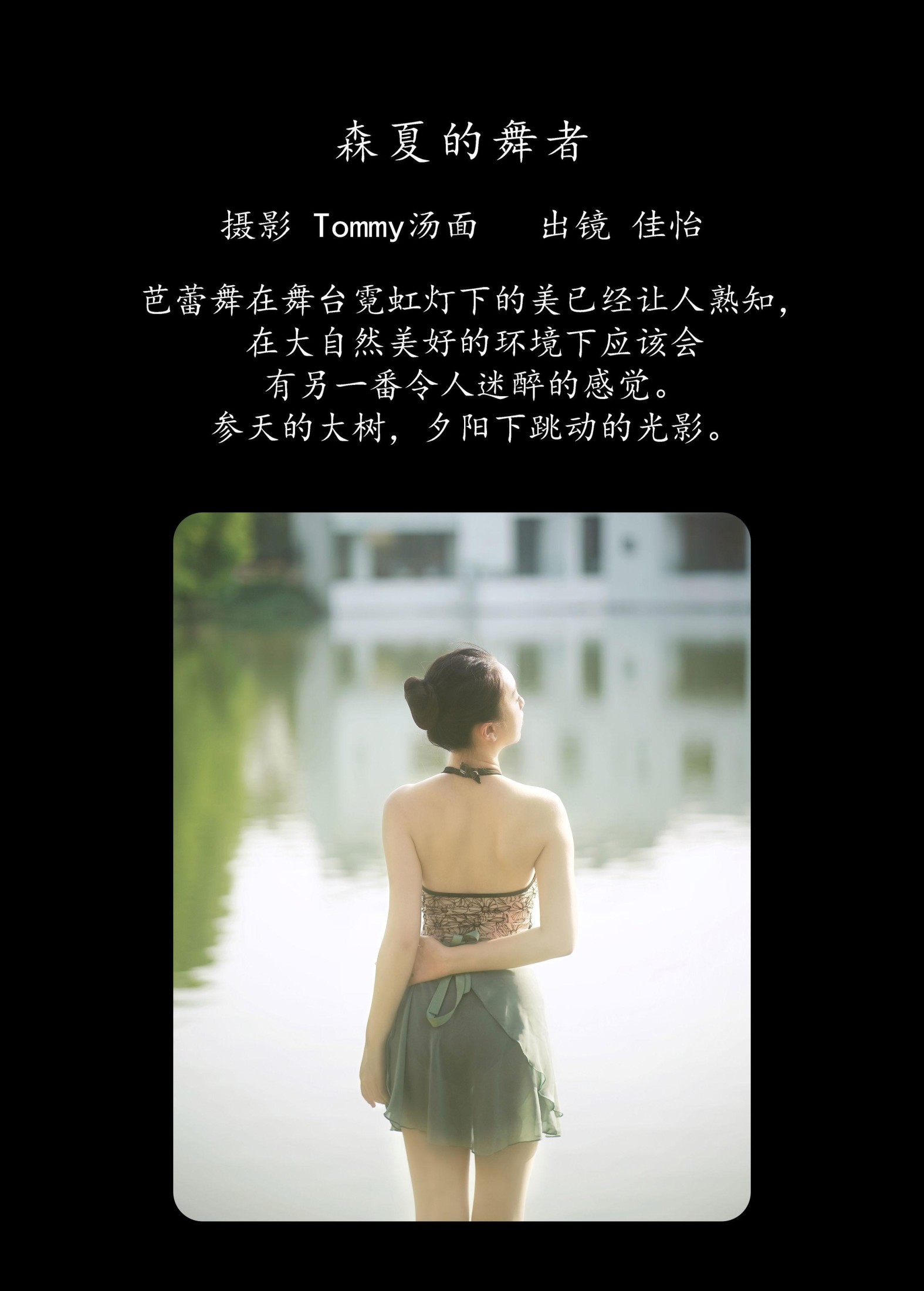 图片[2]-佳怡 – 《森夏的舞者》[45P]-COS写真在线网