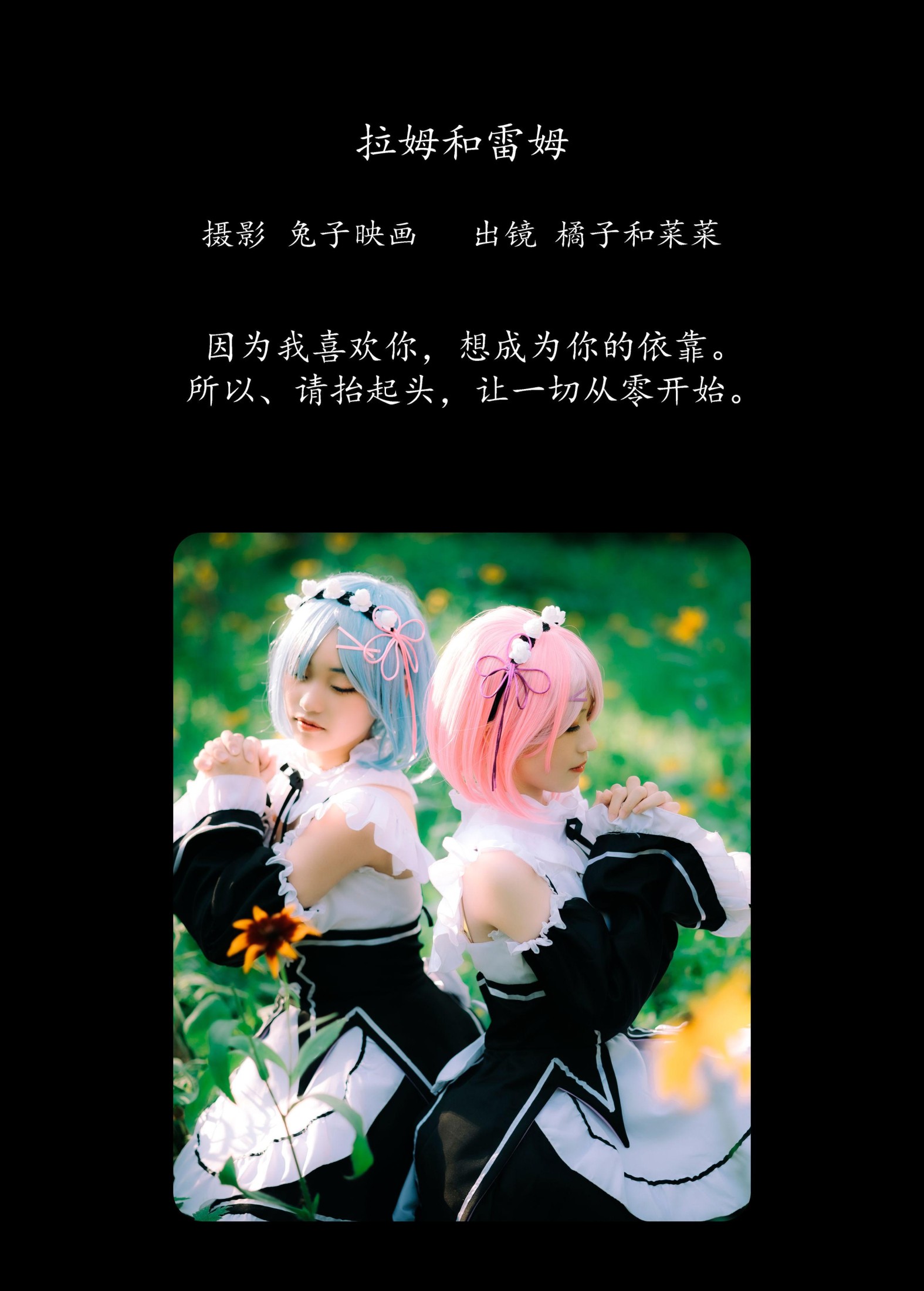 图片[2]-橘子 菜菜 – 《拉姆和雷姆》[26P]-COS写真在线网