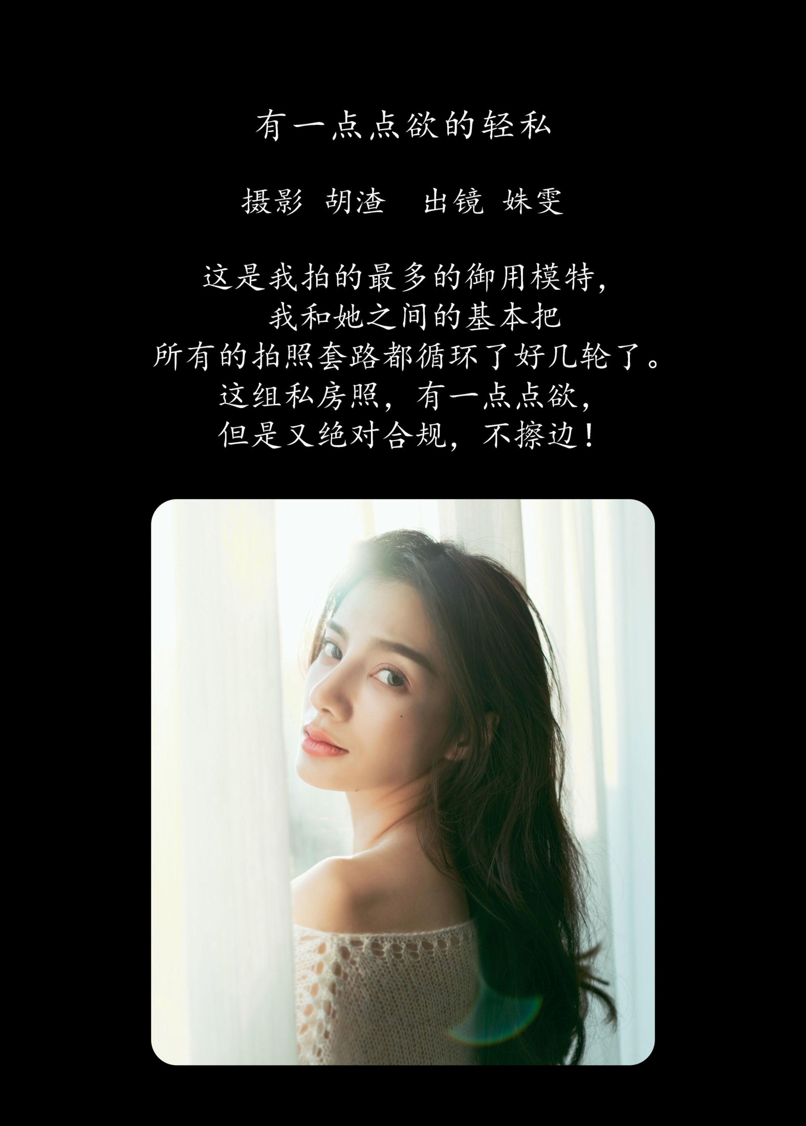 图片[2]-姝雯同学 – 《有一点点欲的轻私》[25P]-COS写真在线网