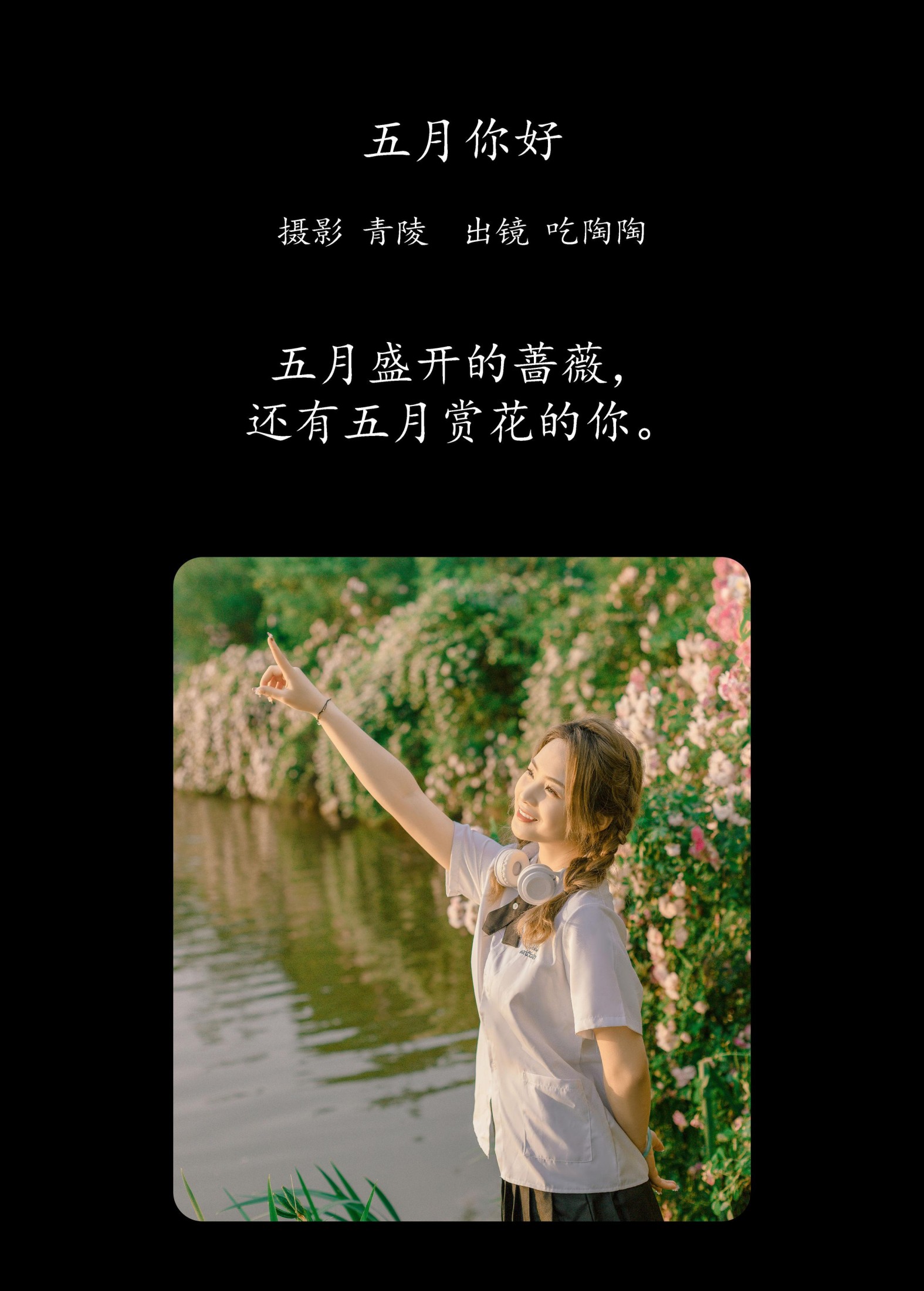 图片[2]-吃陶陶 – 《五月你好》[33P]-COS写真在线网