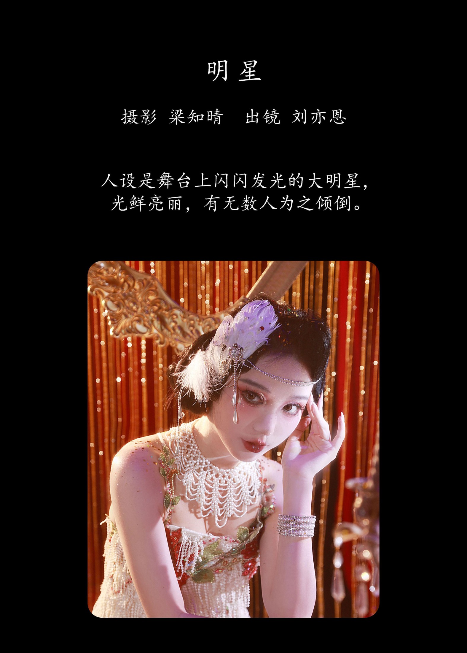 图片[2]-KK刘亦恩 – 《明星》[20P]-COS写真在线网