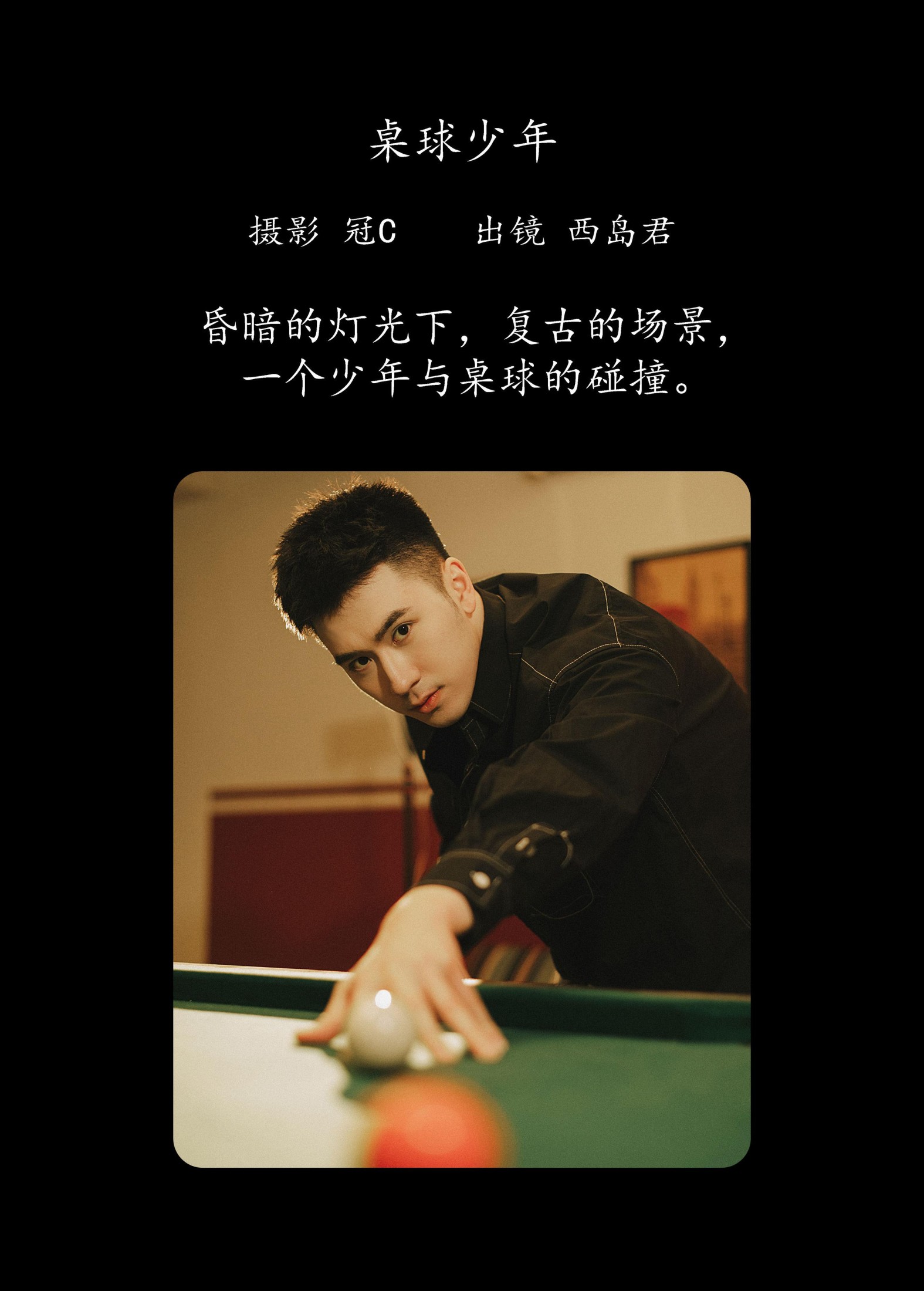 图片[2]-西岛君 – 《桌球少年》[22P]-COS写真在线网