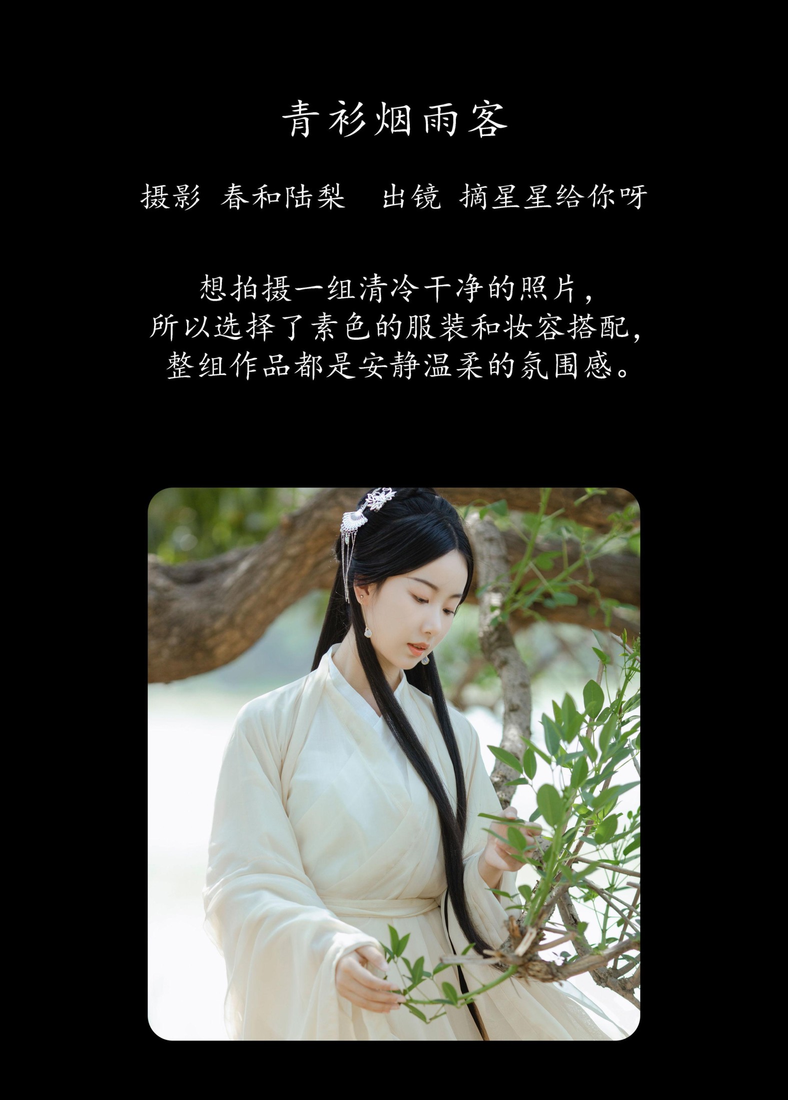 图片[2]-摘星星给你呀 – 《青衫烟雨客》[20P]-COS写真在线网
