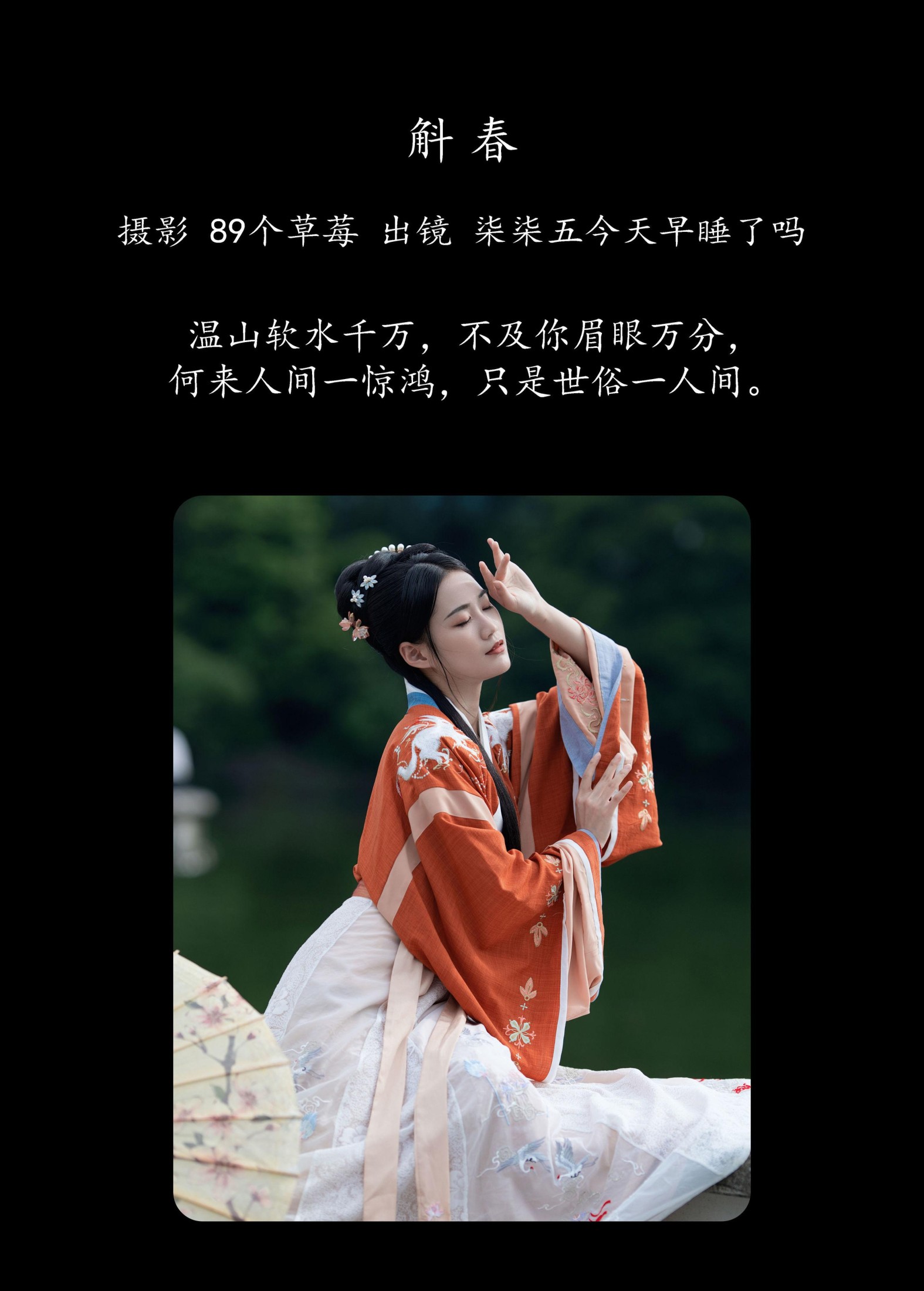 图片[2]-柒柒五今天早睡了么 – 《斛春》[25P]-COS写真在线网