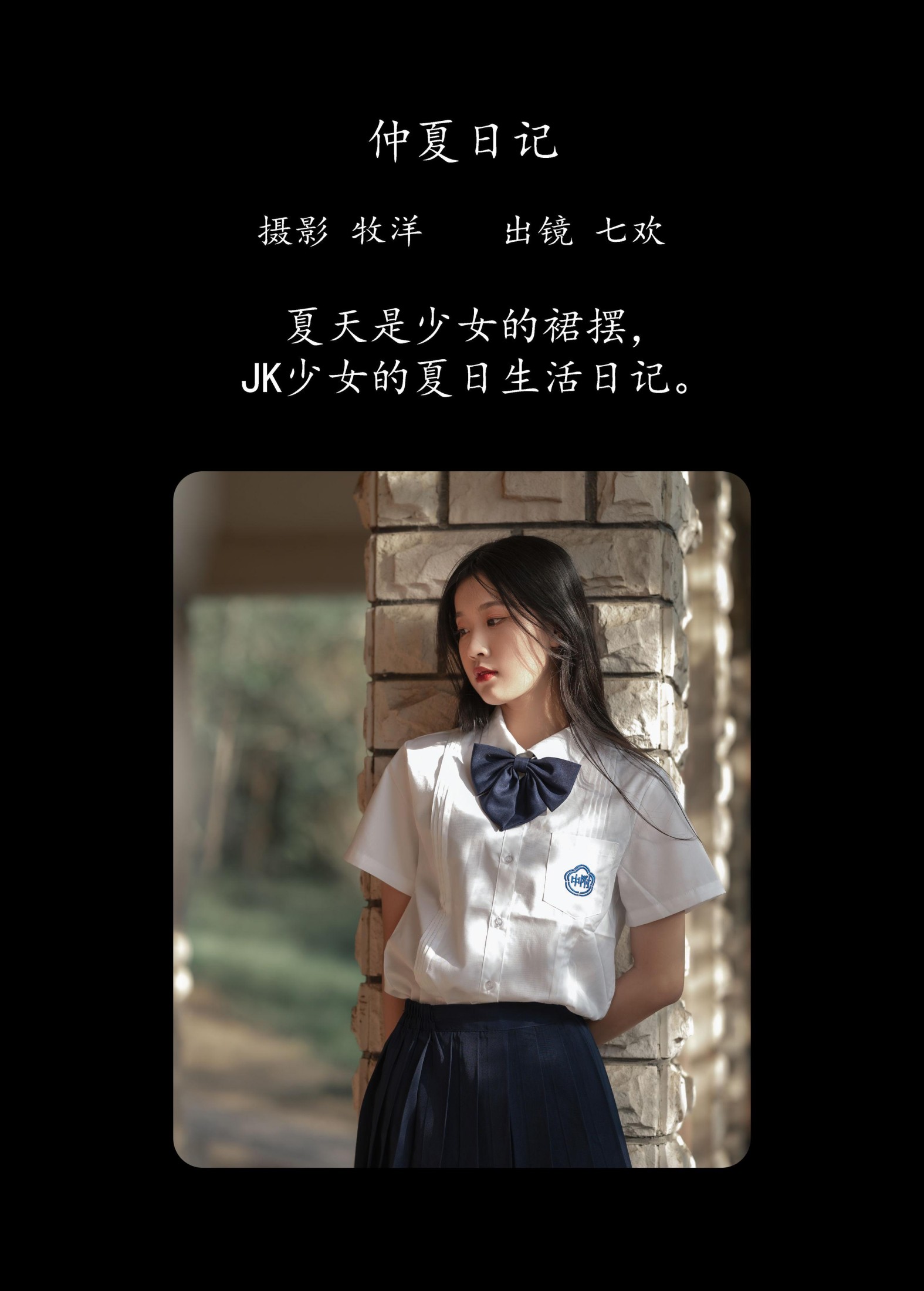 图片[2]-七欢 – 《仲夏日记》[38P]-COS写真在线网