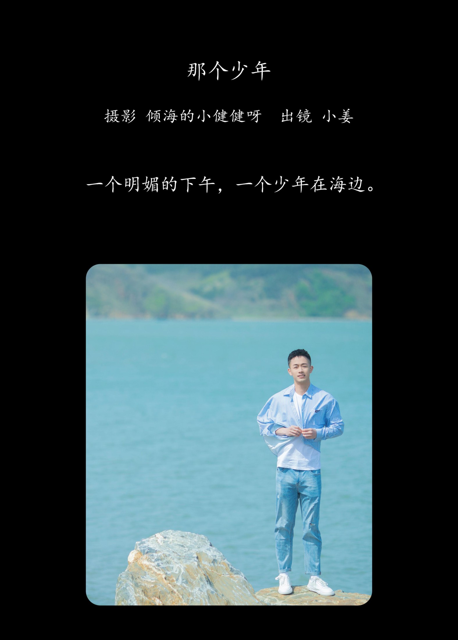图片[2]-小姜 – 《那个少年》[28P]-COS写真在线网