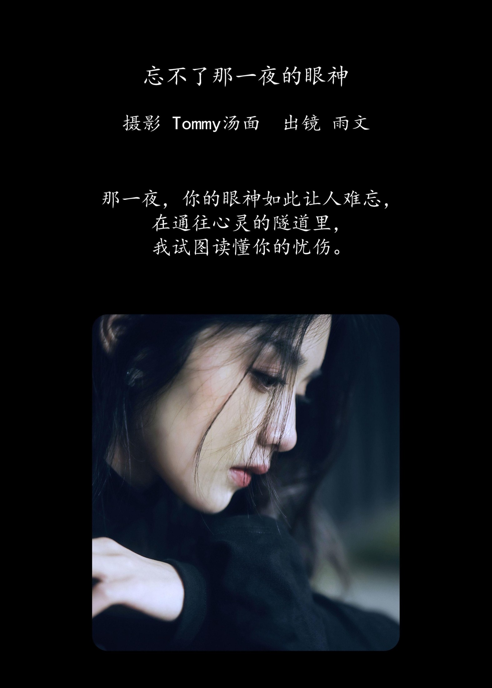 图片[2]-雨文 – 《忘不了那一夜的眼神》[28P]-COS写真在线网