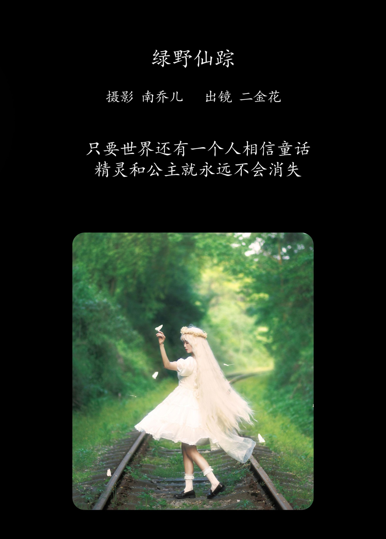 图片[2]-二金花 – 《绿野仙踪》[22P]-COS写真在线网