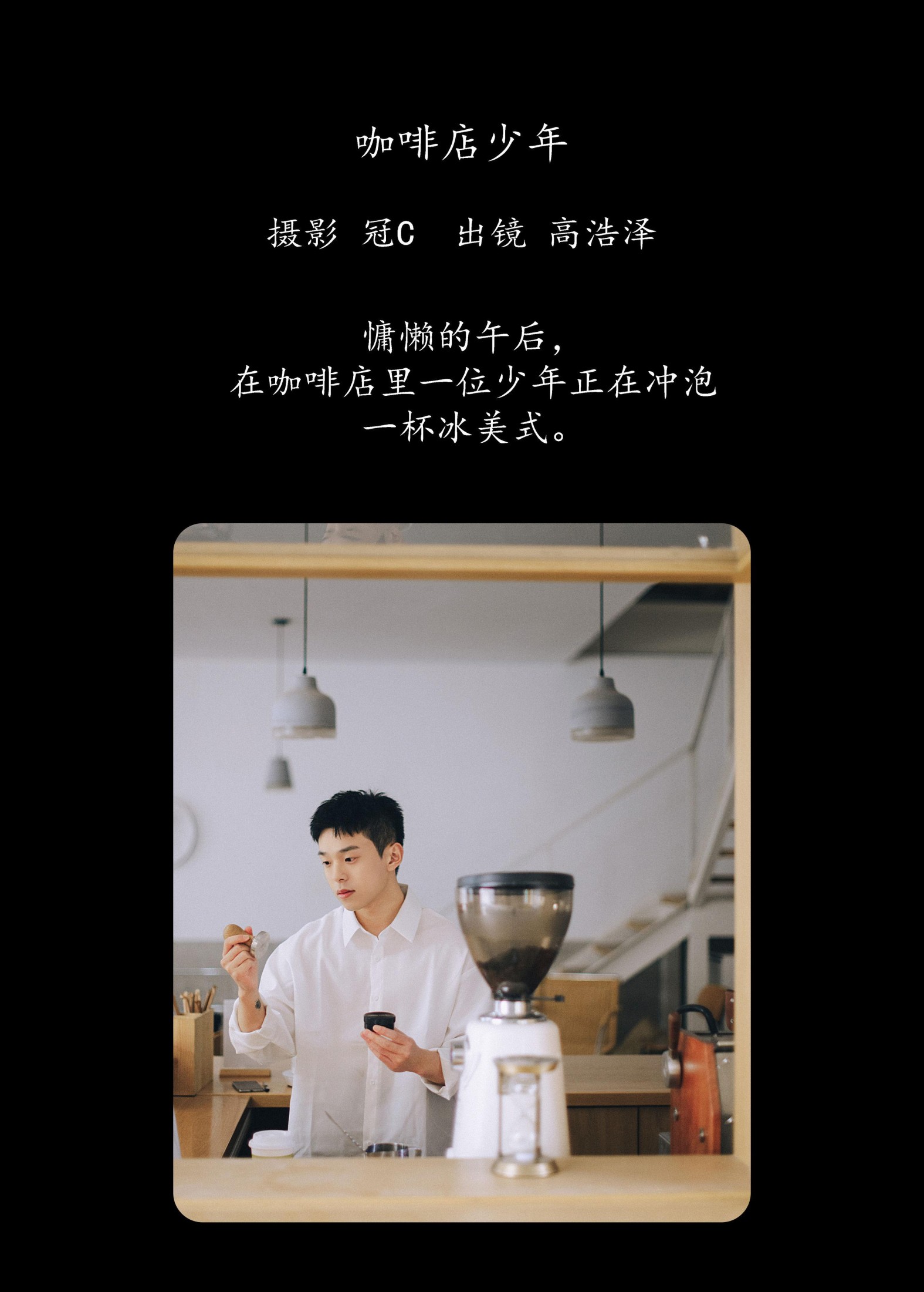 图片[2]-高浩泽 – 《咖啡店少年》[22P]-COS写真在线网