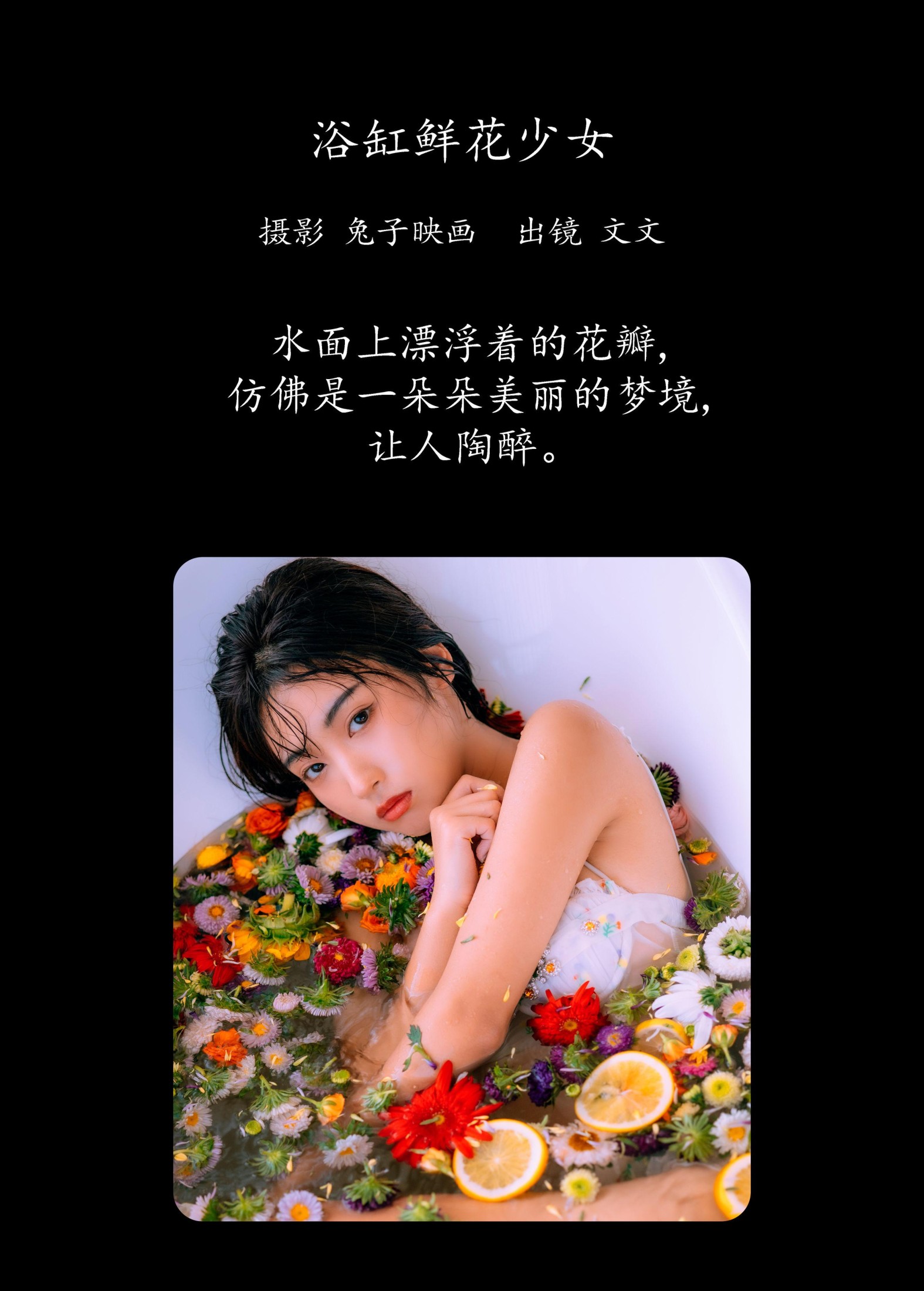 图片[2]-文文 – 《浴缸鲜花少女》[45P]-COS写真在线网
