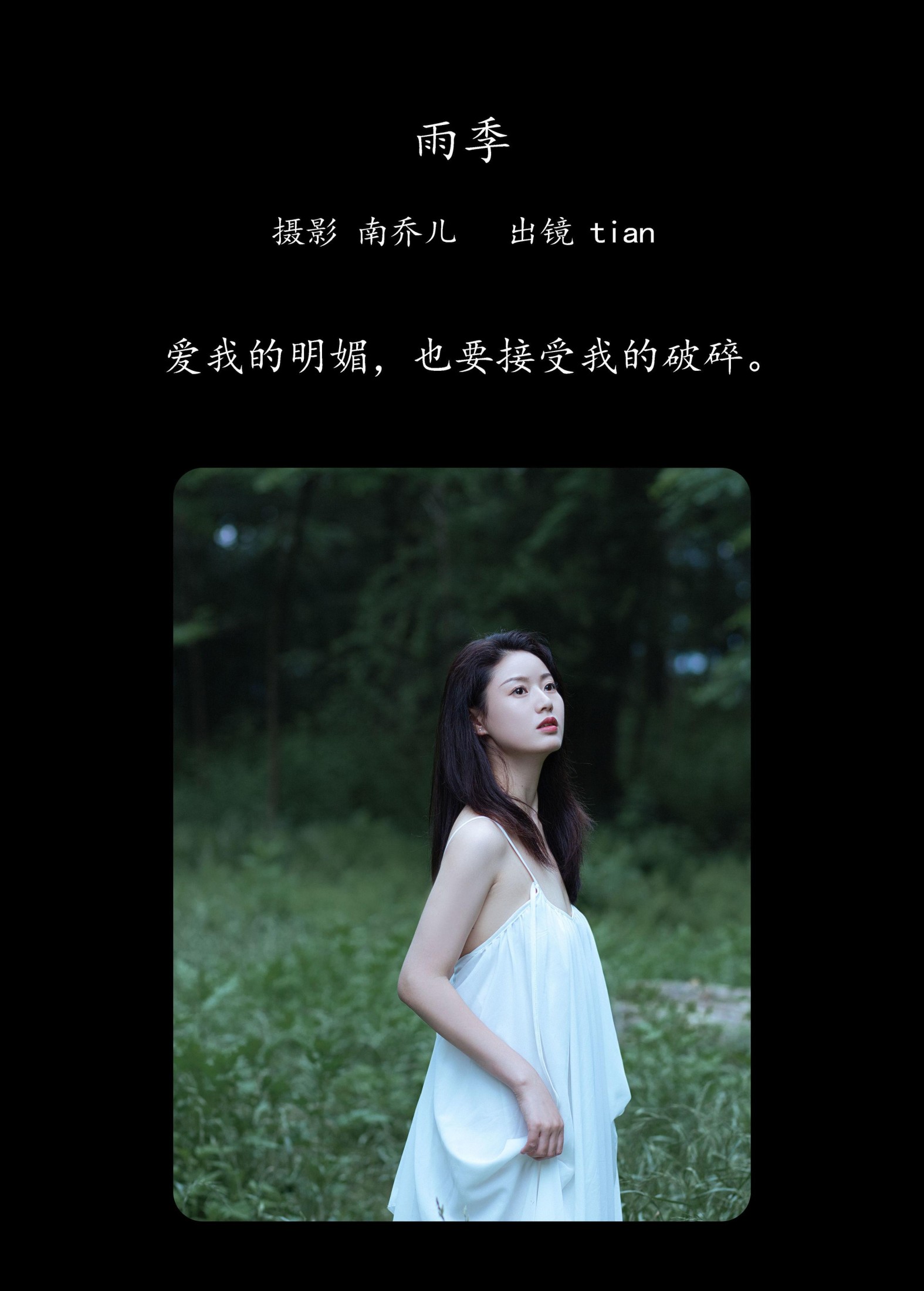 图片[2]-tian – 《雨季》[24P]-COS写真在线网