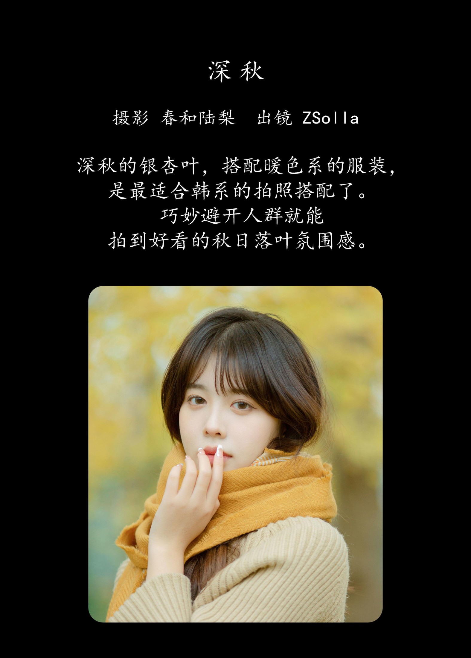 图片[2]-Z_Solla – 《深秋》[24P]-COS写真在线网