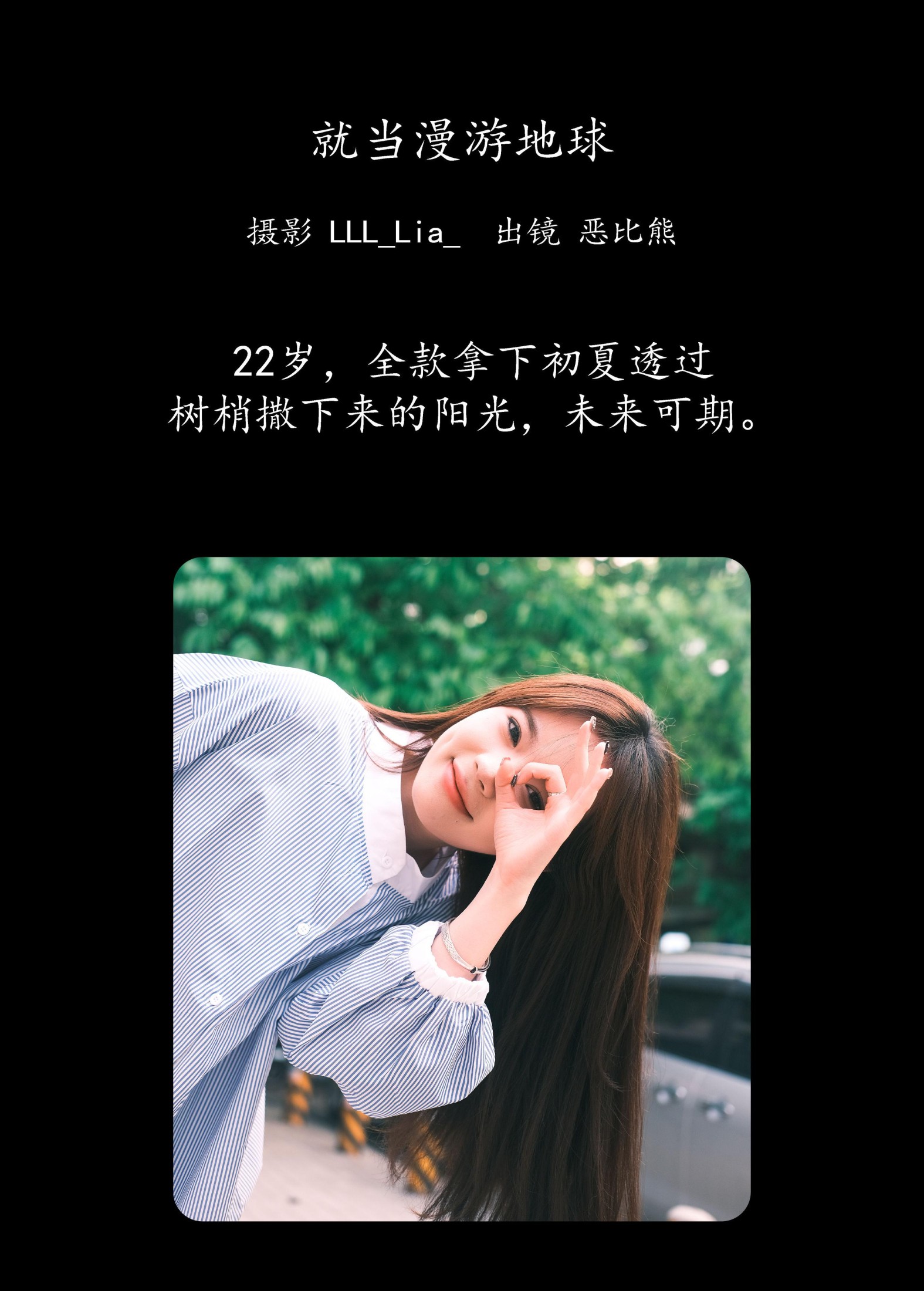 图片[2]-恶比熊 – 《就当漫游地球》[25P]-COS写真在线网