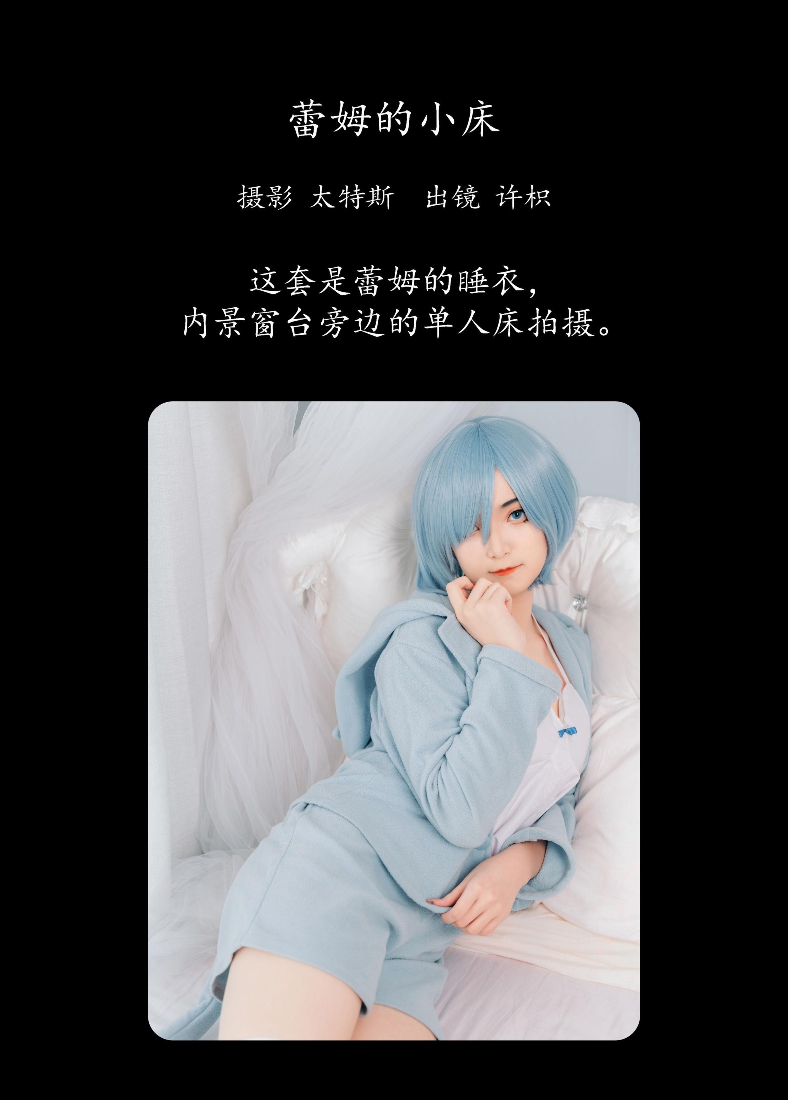 图片[2]-许枳 – 《蕾姆的小床》[22P]-COS写真在线网