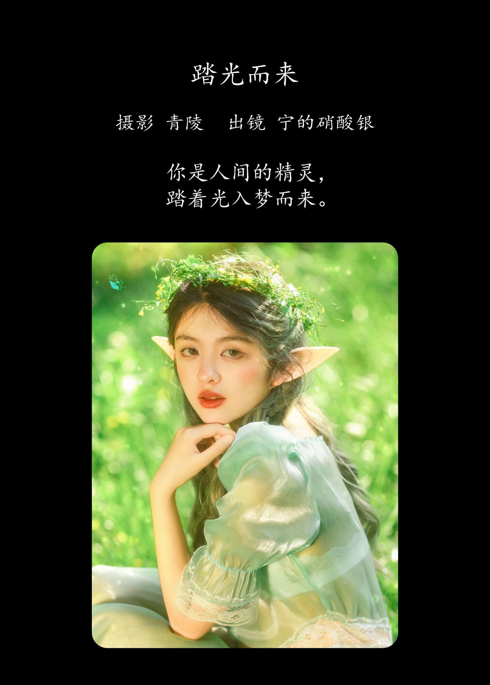 图片[2]-宁的硝酸银 – 《踏光而来》[30P]-COS写真在线网