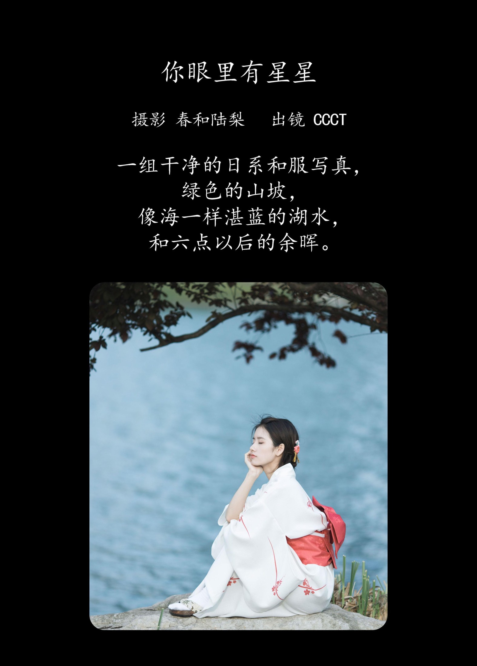 图片[2]-CCCT – 《你眼里有星星》[27P]-COS写真在线网