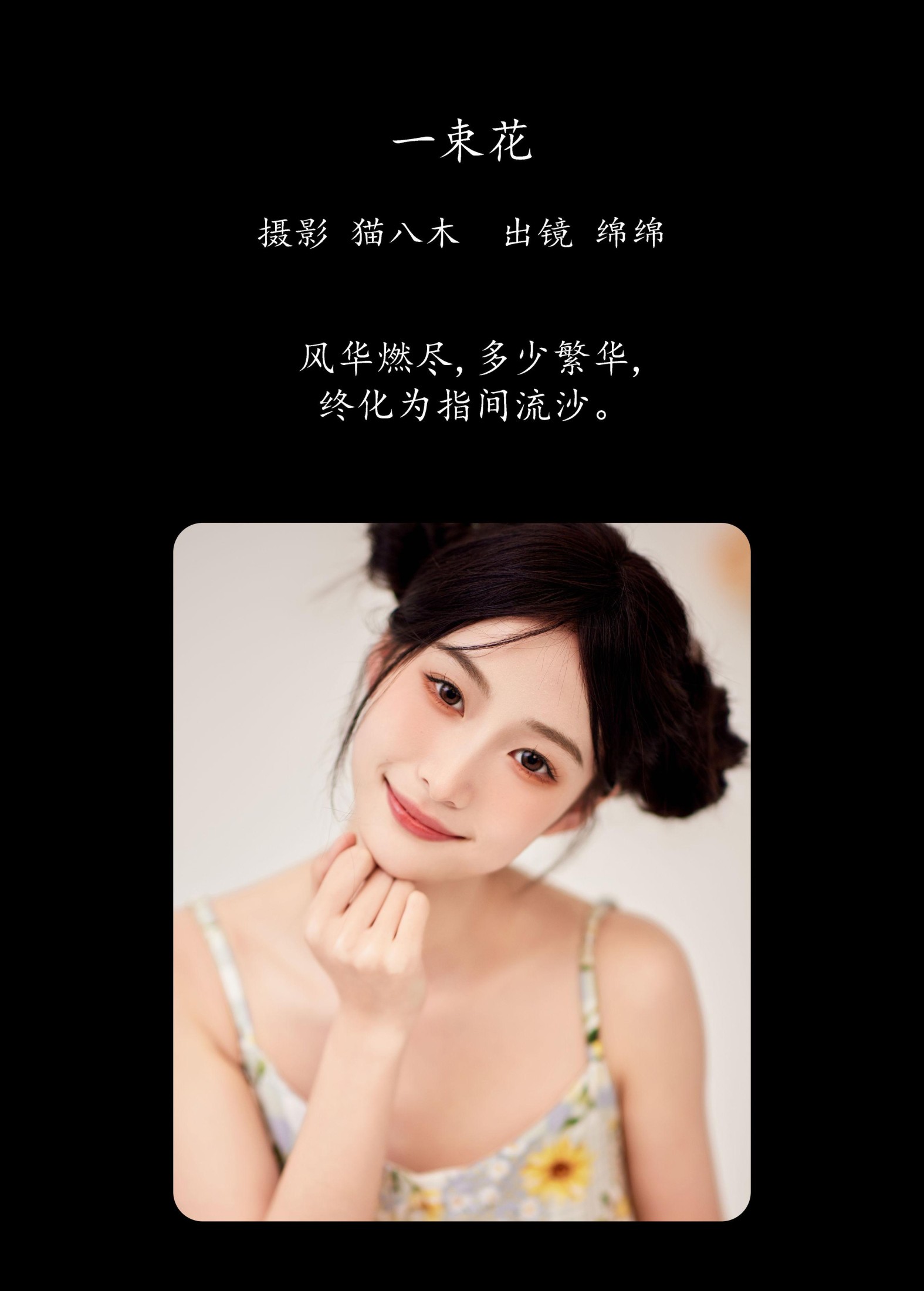图片[2]-绵绵 – 《一束花》[21P]-COS写真在线网