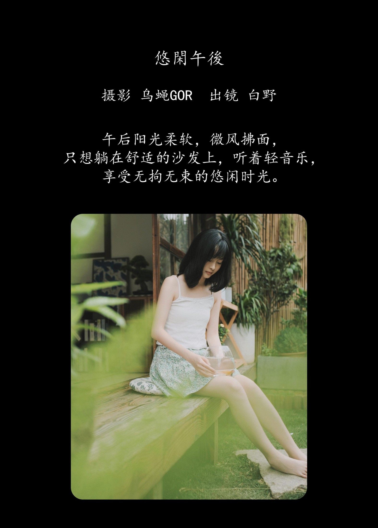 图片[2]-白野 – 《悠闲午后》[43P]-COS写真在线网