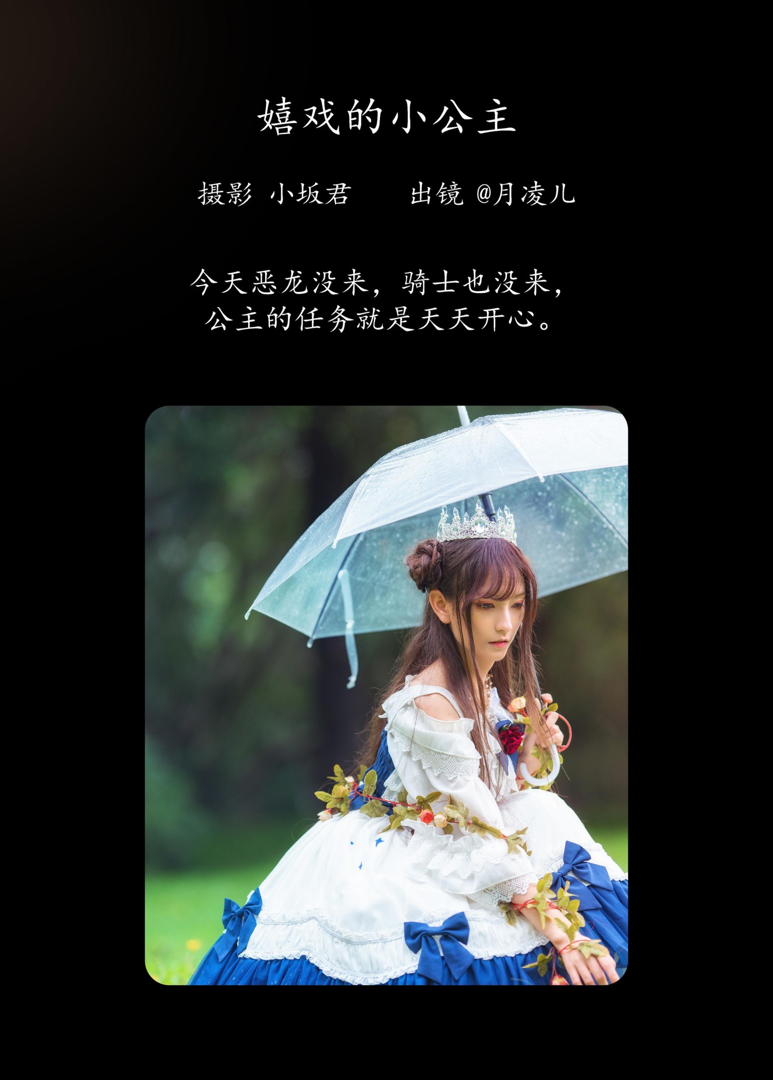 图片[2]-coser月凌儿 – 《嬉戏的小公主》[25P]-COS写真在线网