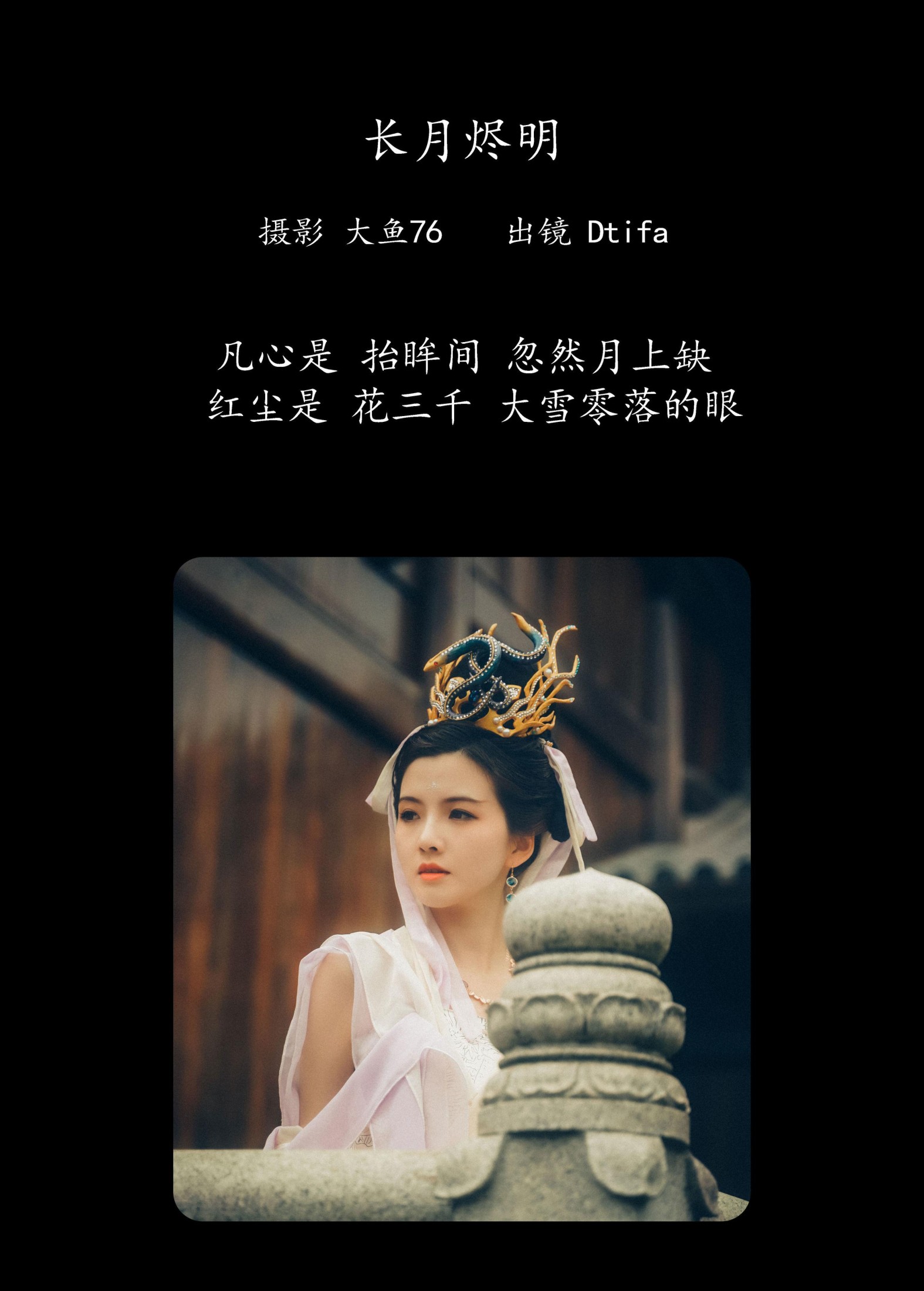 图片[2]-Tifa丁小妮 – 《长月烬明》[48P]-COS写真在线网