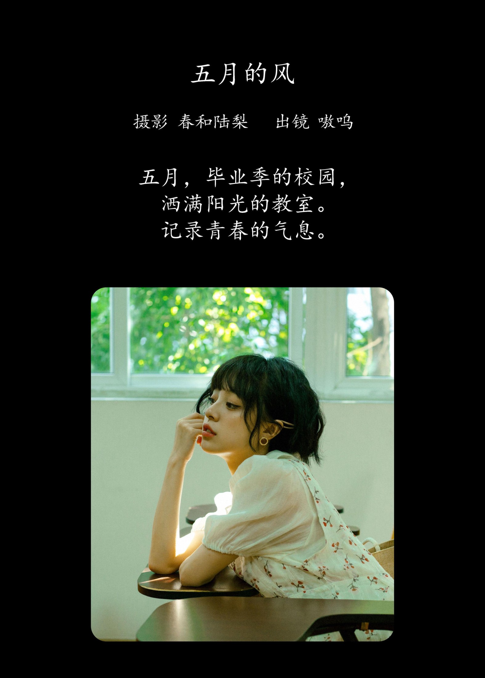 图片[2]-盐粒儿SaltEr – 《五月的风》[24P]-COS写真在线网