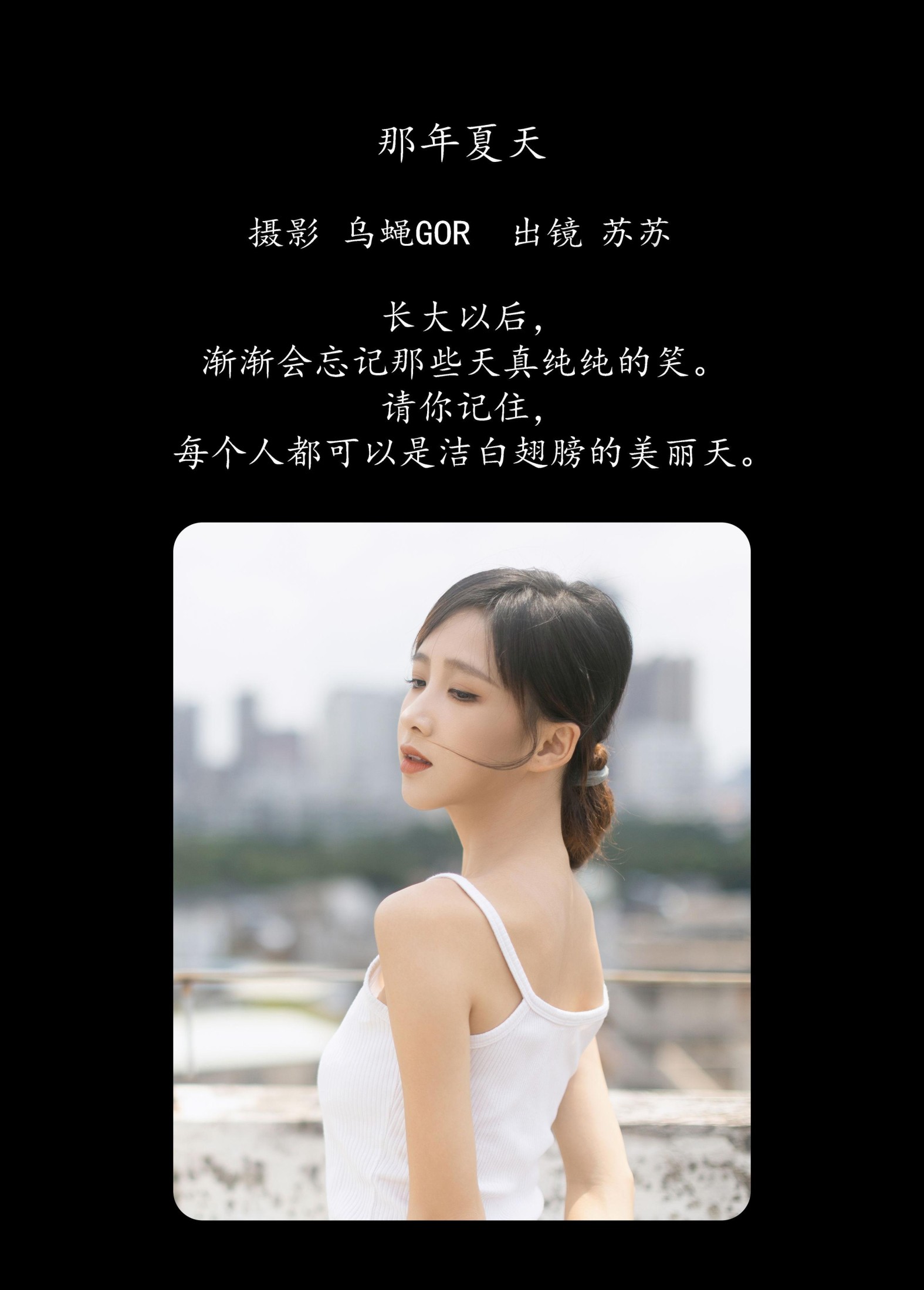 图片[2]-苏苏 – 《那年夏天》[29P]-COS写真在线网