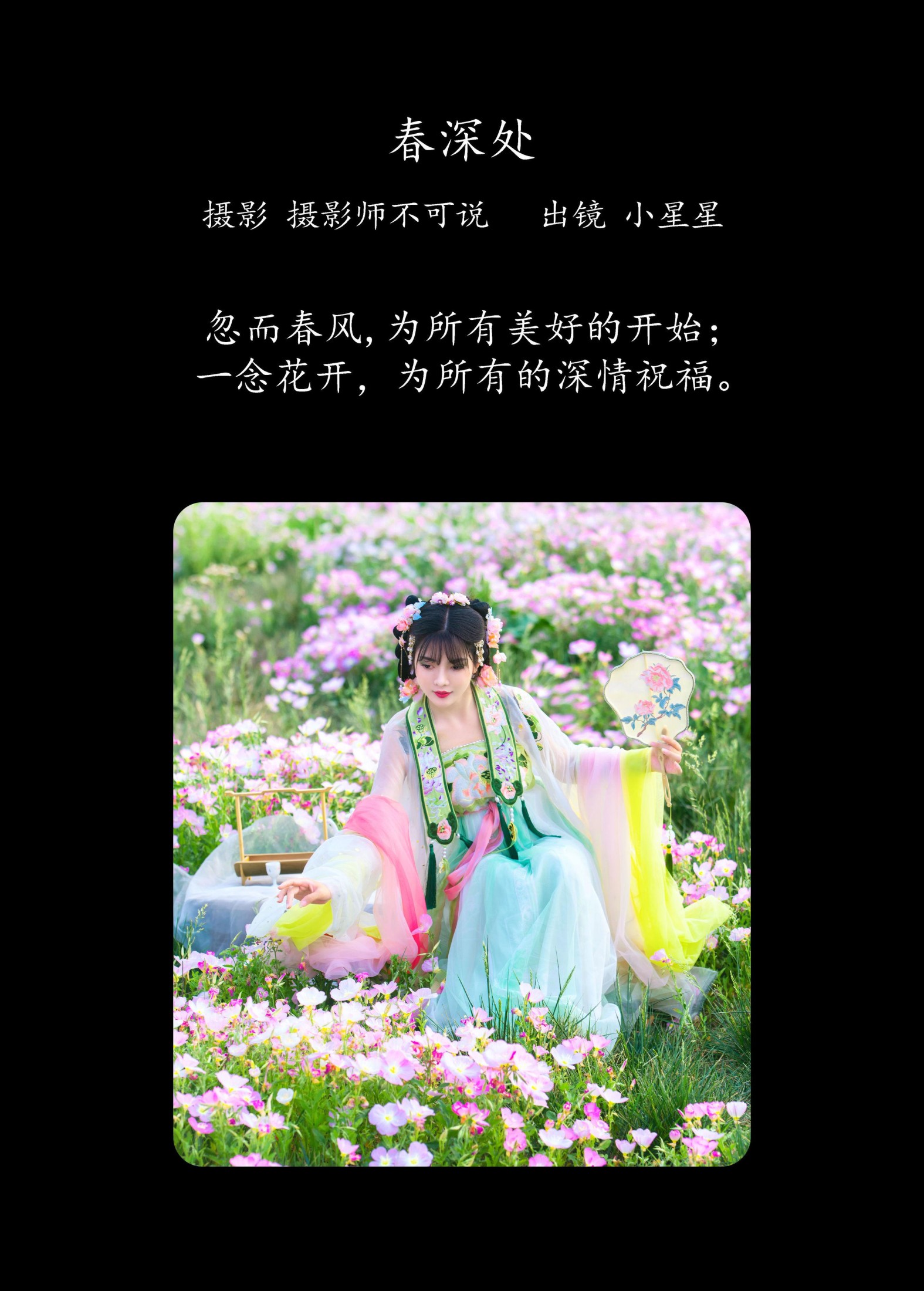 图片[2]-小星星 – 《春深处》[47P]-COS写真在线网
