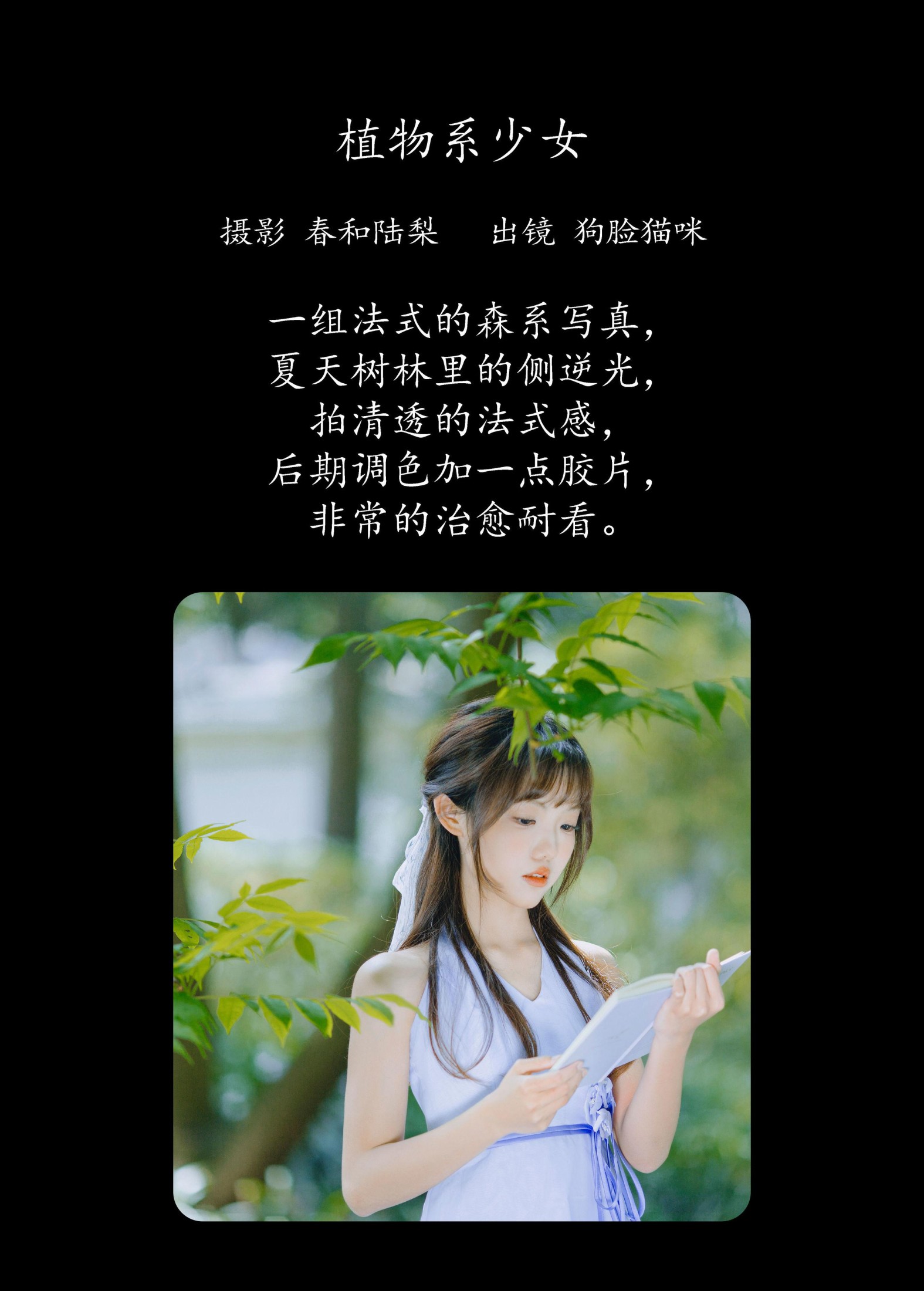 图片[2]-狗脸猫咪 – 《植物系少女》[20P]-COS写真在线网