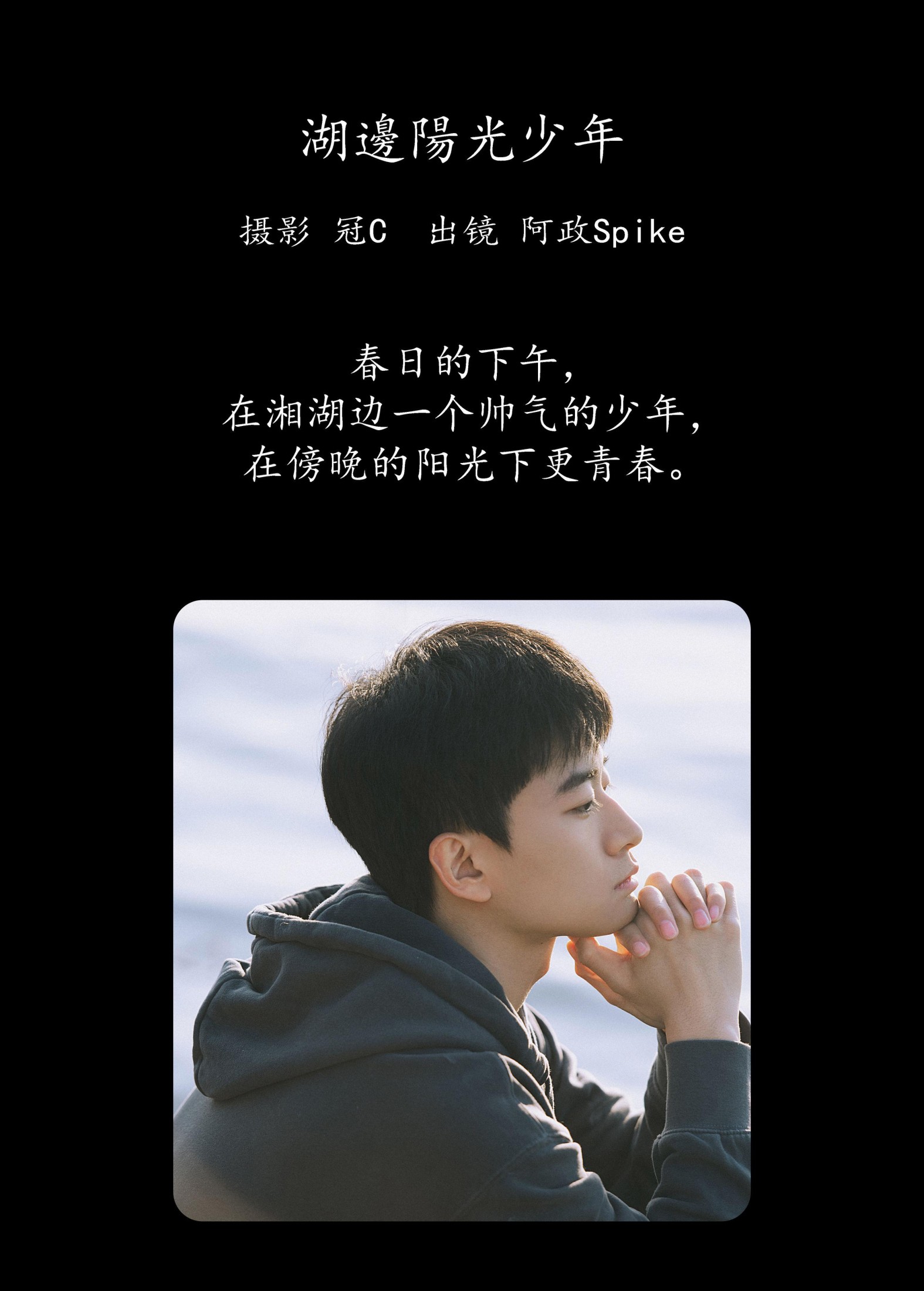 图片[2]-阿政Spike – 《湖边阳光少年》[27P]-COS写真在线网