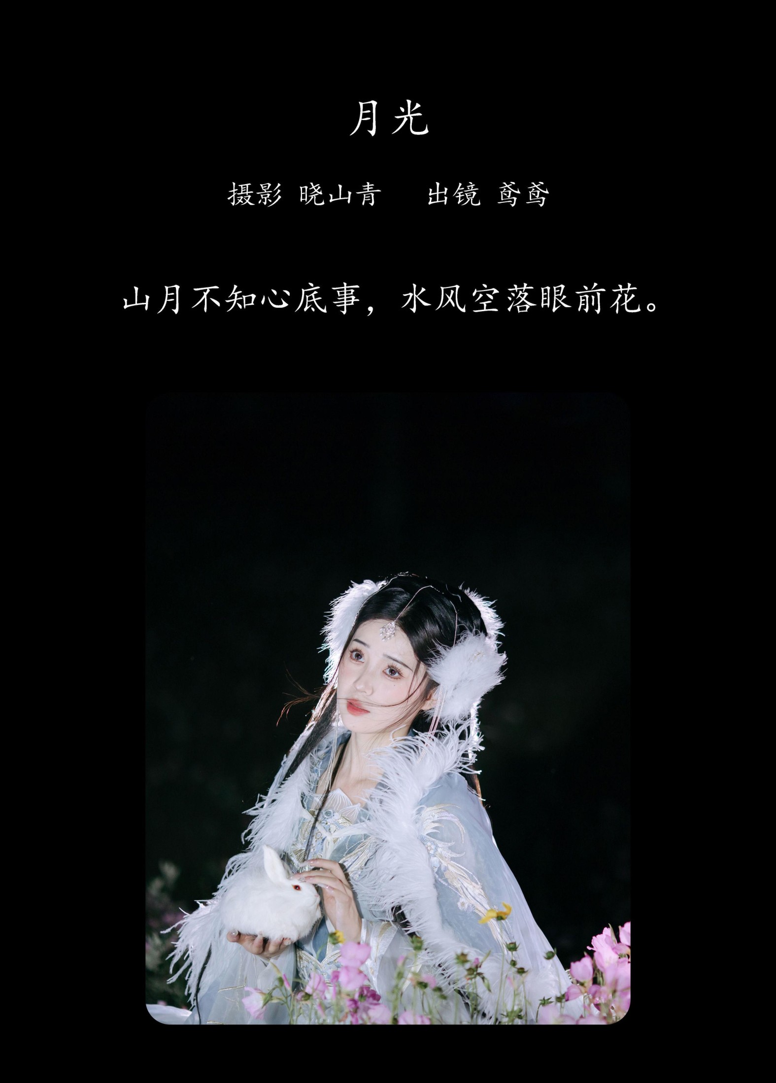 图片[2]-褚鸢鸢 – 《月光》[28P]-COS写真在线网