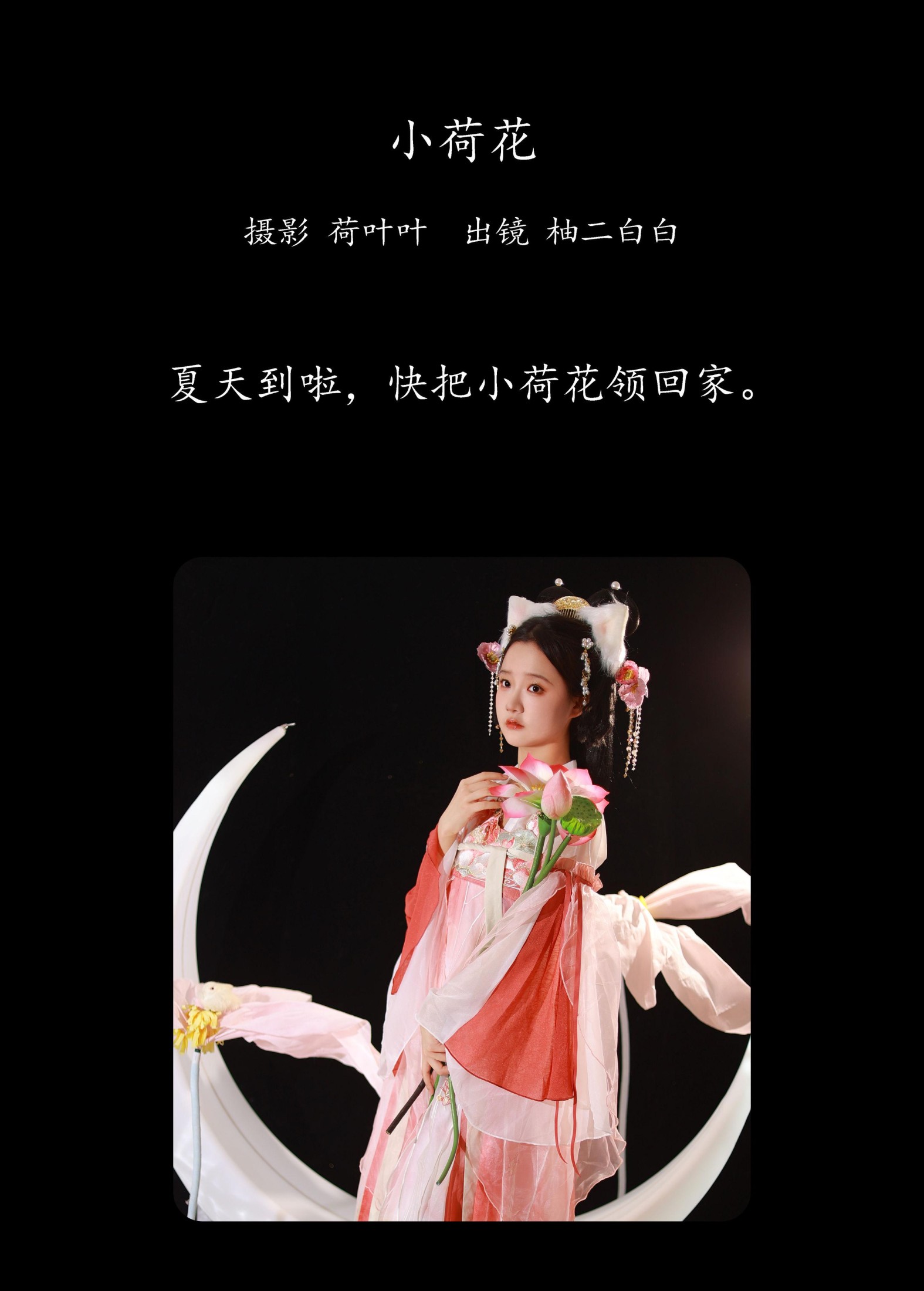图片[2]-柚二白白 – 《小荷花》[25P]-COS写真在线网