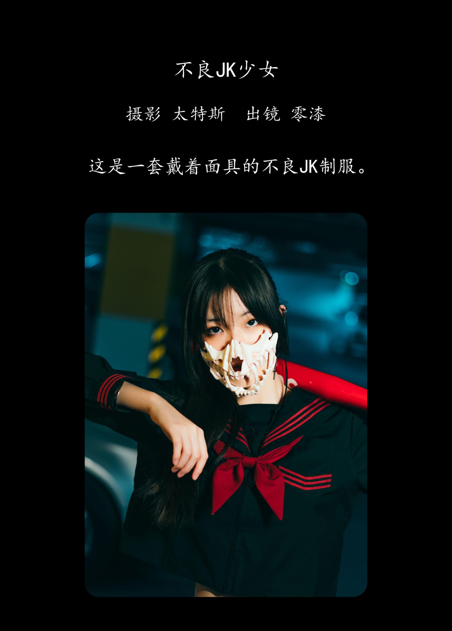 图片[2]-零漆 – 《不良JK少女》[22P]-COS写真在线网