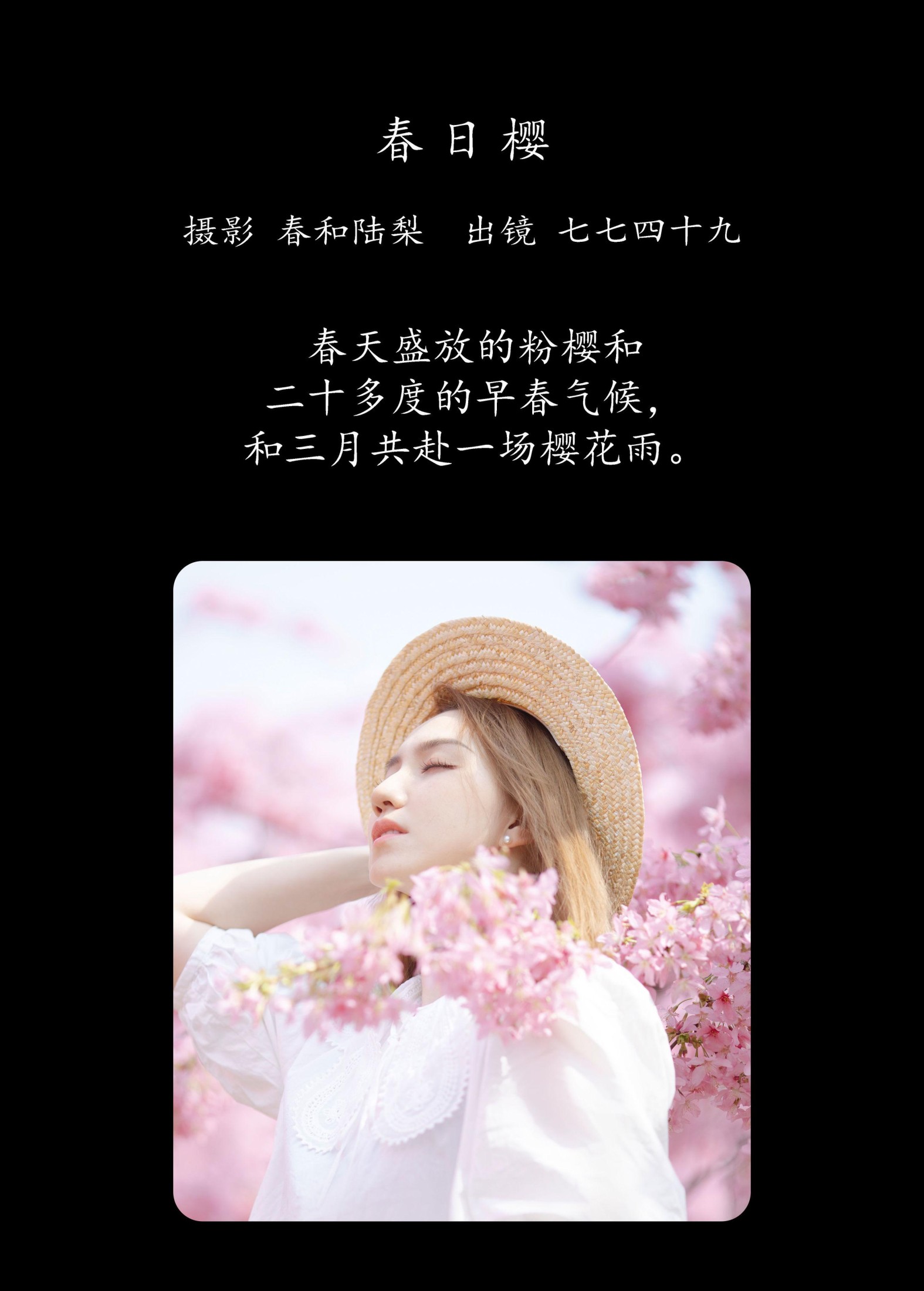图片[2]-七七四十九 – 《春日樱》[20P]-COS写真在线网
