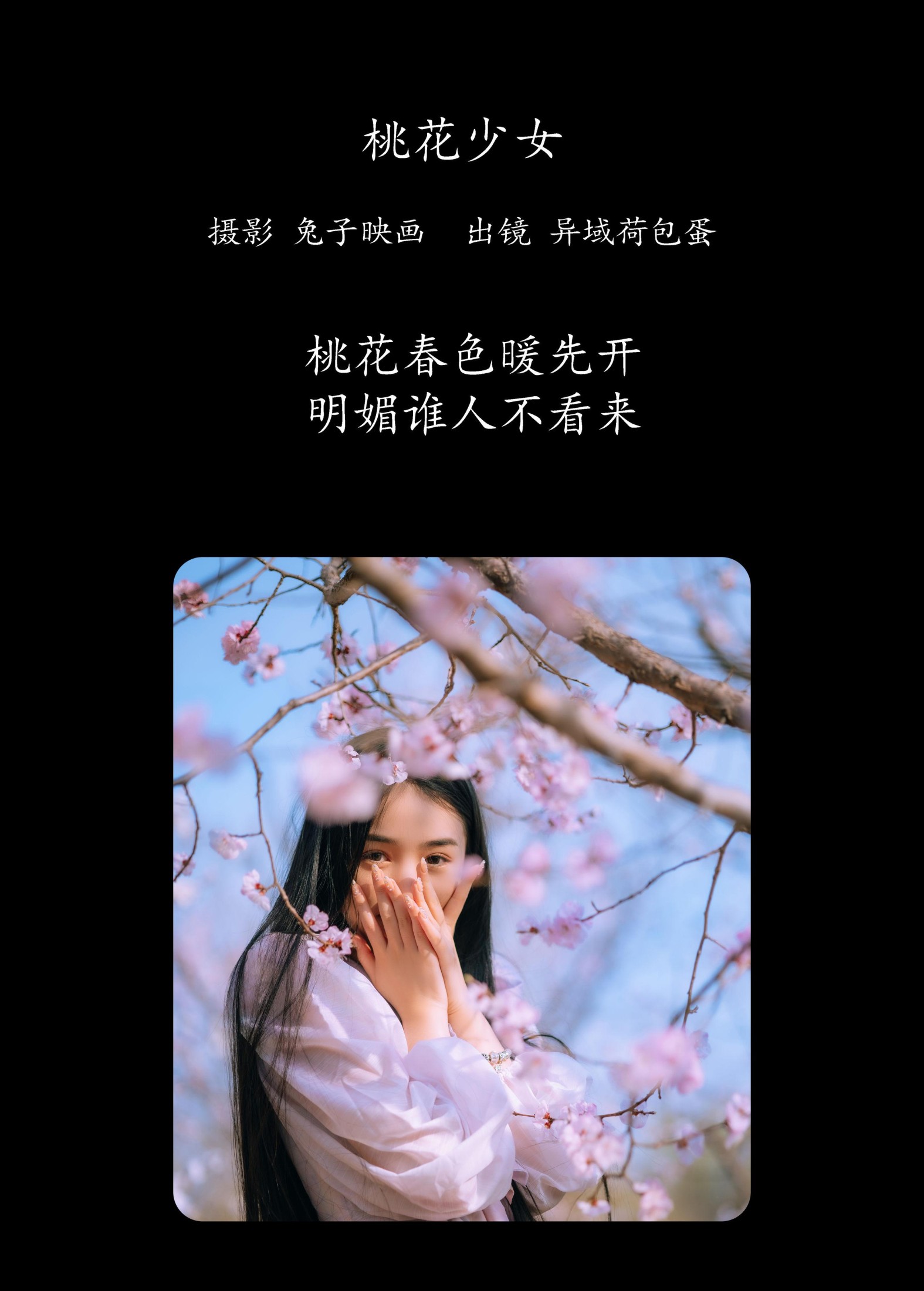 图片[2]-四月羊大冒险 – 《桃花少女》[22P]-COS写真在线网
