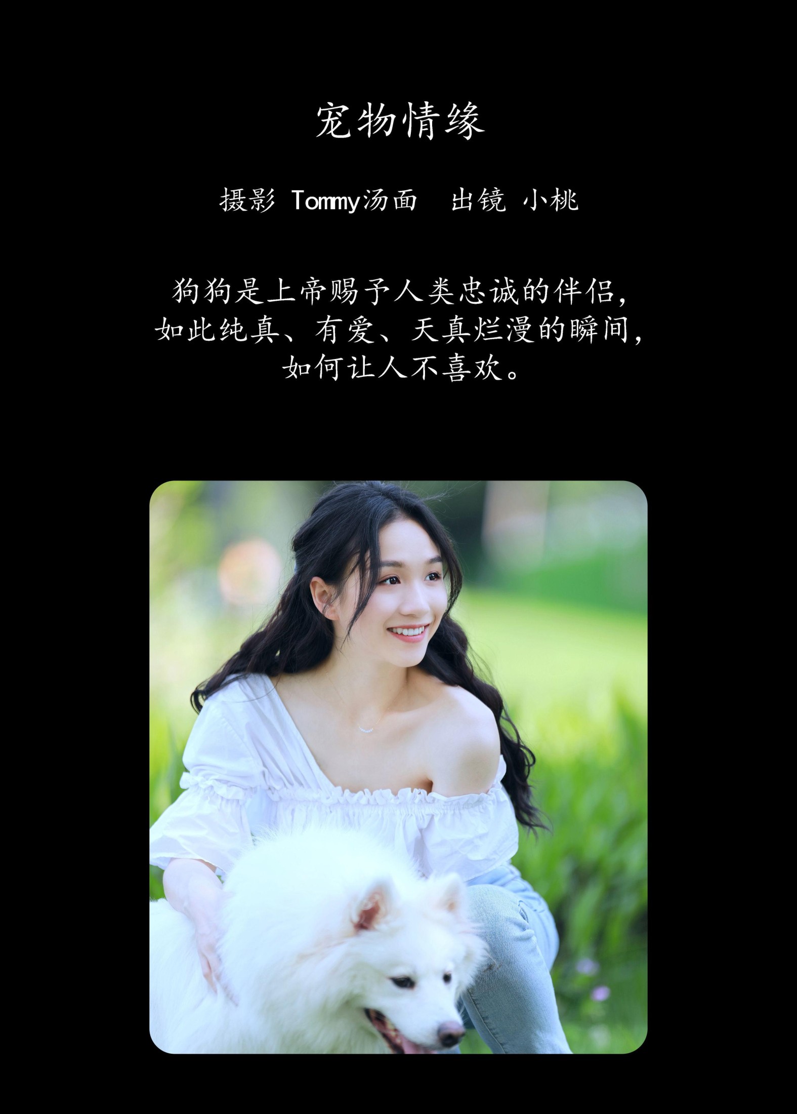 图片[2]-小桃 – 《宠物情缘》[26P]-COS写真在线网