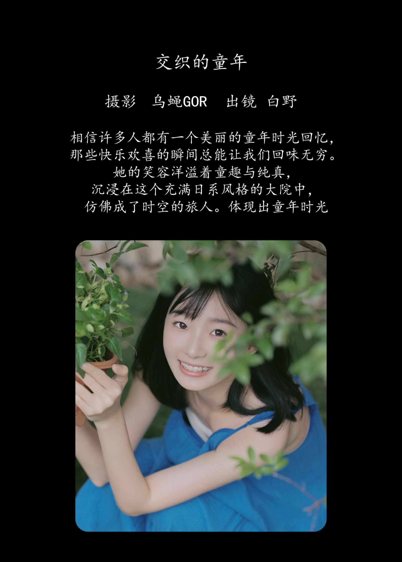 图片[2]-白野 – 《交织的童年》[45P]-COS写真在线网