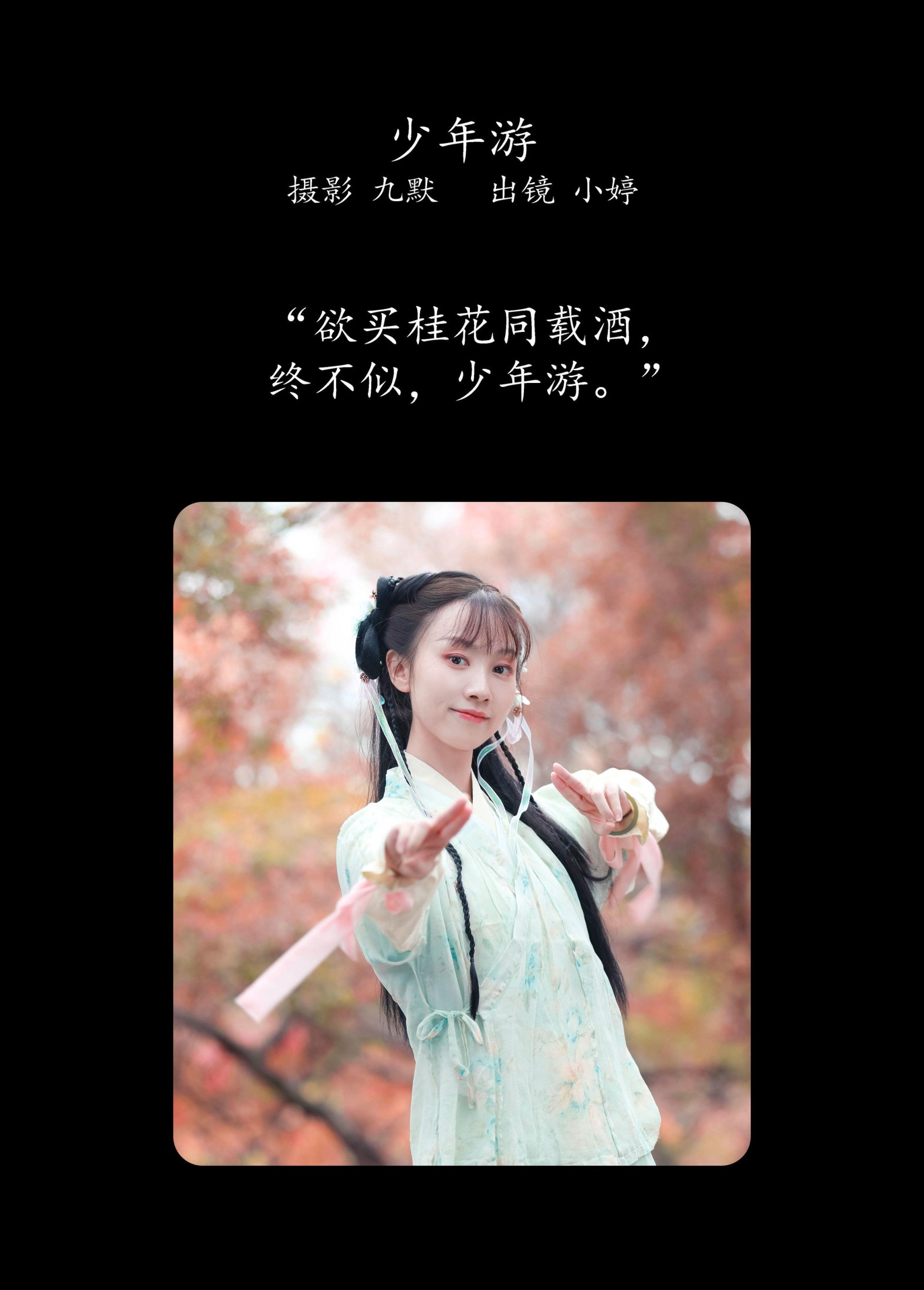 图片[2]-小婷 – 《少年游》[22P]-COS写真在线网